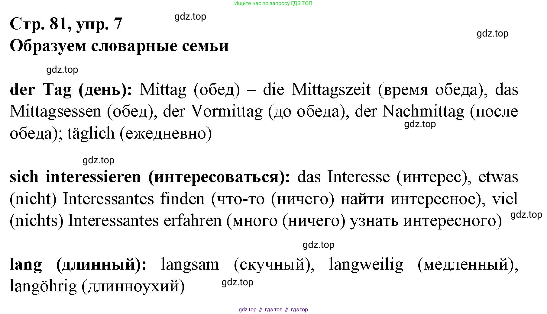 Немецкий язык (Deutsch), 6 класс учебник (lehrbuch), авторы: Бим Инесса Львовна (Bim I), Садомова Людмила Васильевна (Sadomova L), Санникова Лидия Михайловна (Sannikova L), издательство Просвещение, Москва, 2023, салатового цвета, Часть 2, страница 81, номер 7, Решение
