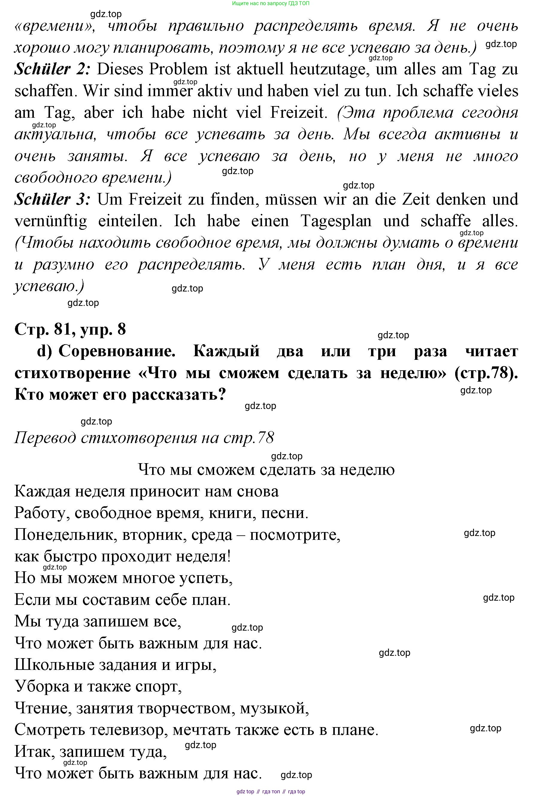 Немецкий язык (Deutsch), 6 класс учебник (lehrbuch), авторы: Бим Инесса Львовна (Bim I), Садомова Людмила Васильевна (Sadomova L), Санникова Лидия Михайловна (Sannikova L), издательство Просвещение, Москва, 2023, салатового цвета, Часть 2, страница 81, номер 8, Решение (продолжение 3)