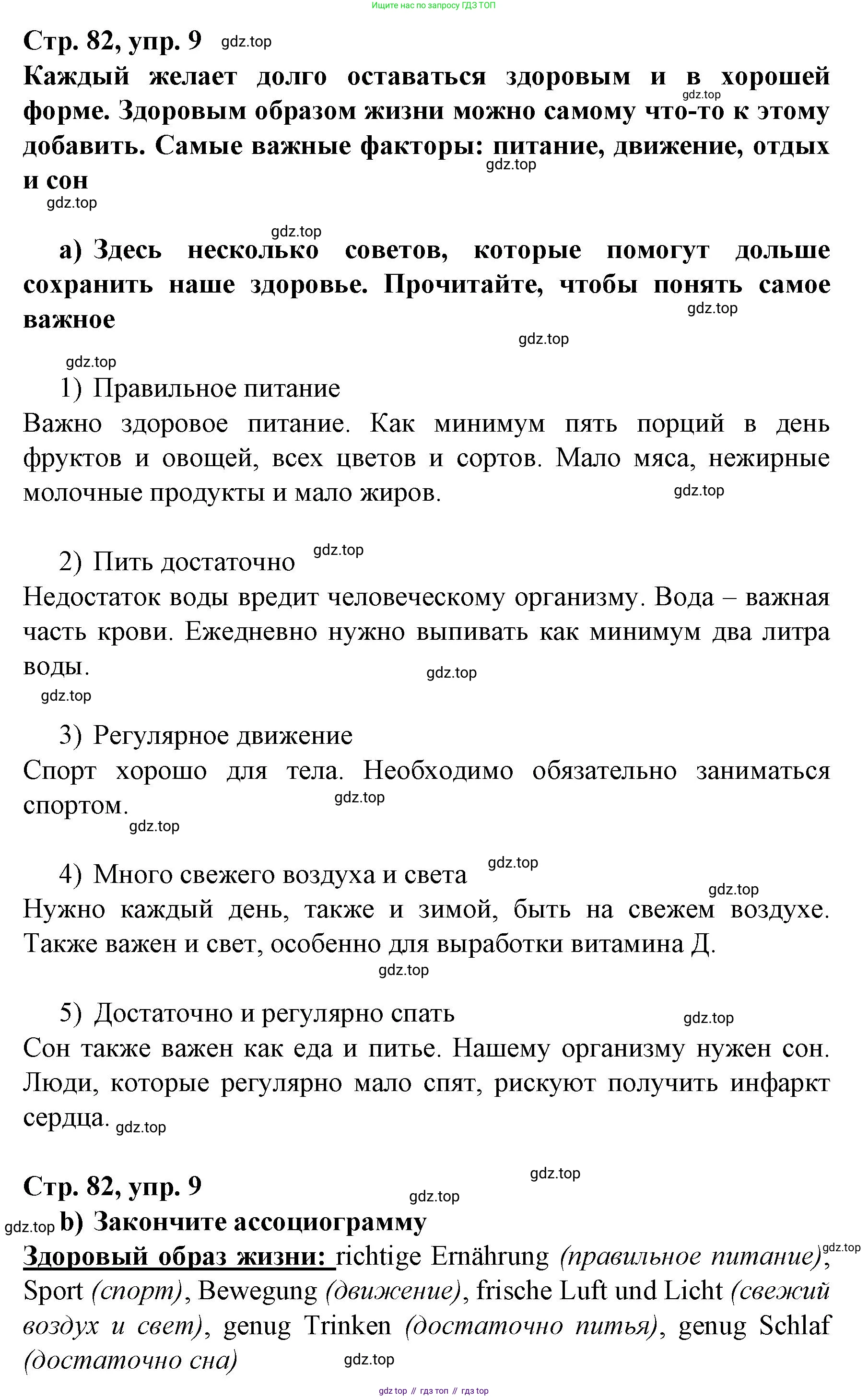 Немецкий язык (Deutsch), 6 класс учебник (lehrbuch), авторы: Бим Инесса Львовна (Bim I), Садомова Людмила Васильевна (Sadomova L), Санникова Лидия Михайловна (Sannikova L), издательство Просвещение, Москва, 2023, салатового цвета, Часть 2, страница 82, номер 9, Решение