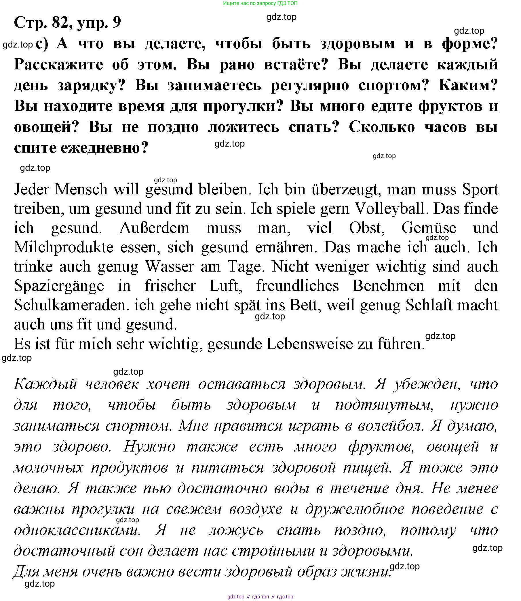 Немецкий язык (Deutsch), 6 класс учебник (lehrbuch), авторы: Бим Инесса Львовна (Bim I), Садомова Людмила Васильевна (Sadomova L), Санникова Лидия Михайловна (Sannikova L), издательство Просвещение, Москва, 2023, салатового цвета, Часть 2, страница 82, номер 9, Решение (продолжение 2)