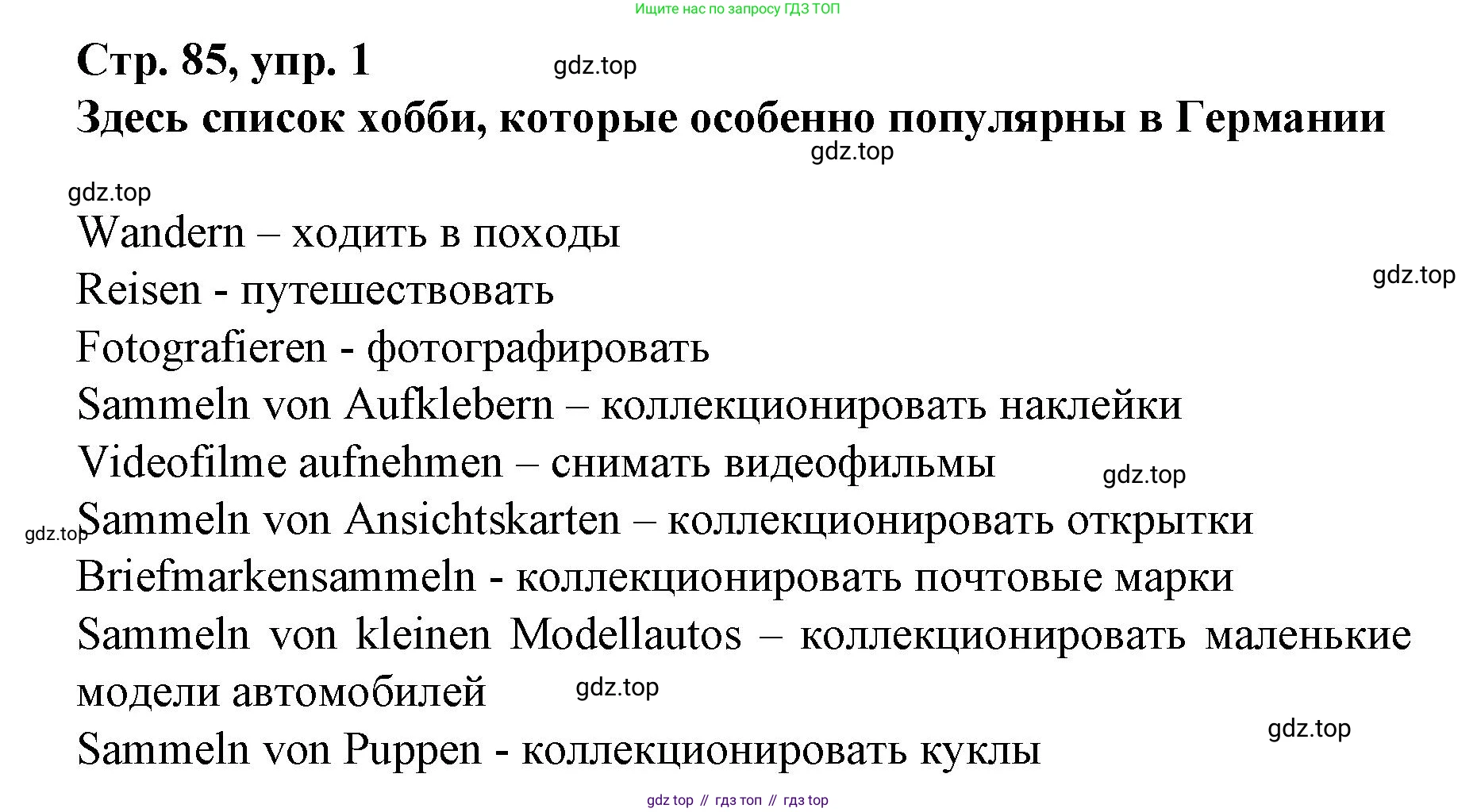 Немецкий язык (Deutsch), 6 класс учебник (lehrbuch), авторы: Бим Инесса Львовна (Bim I), Садомова Людмила Васильевна (Sadomova L), Санникова Лидия Михайловна (Sannikova L), издательство Просвещение, Москва, 2023, салатового цвета, Часть 2, страница 85, номер 1, Решение