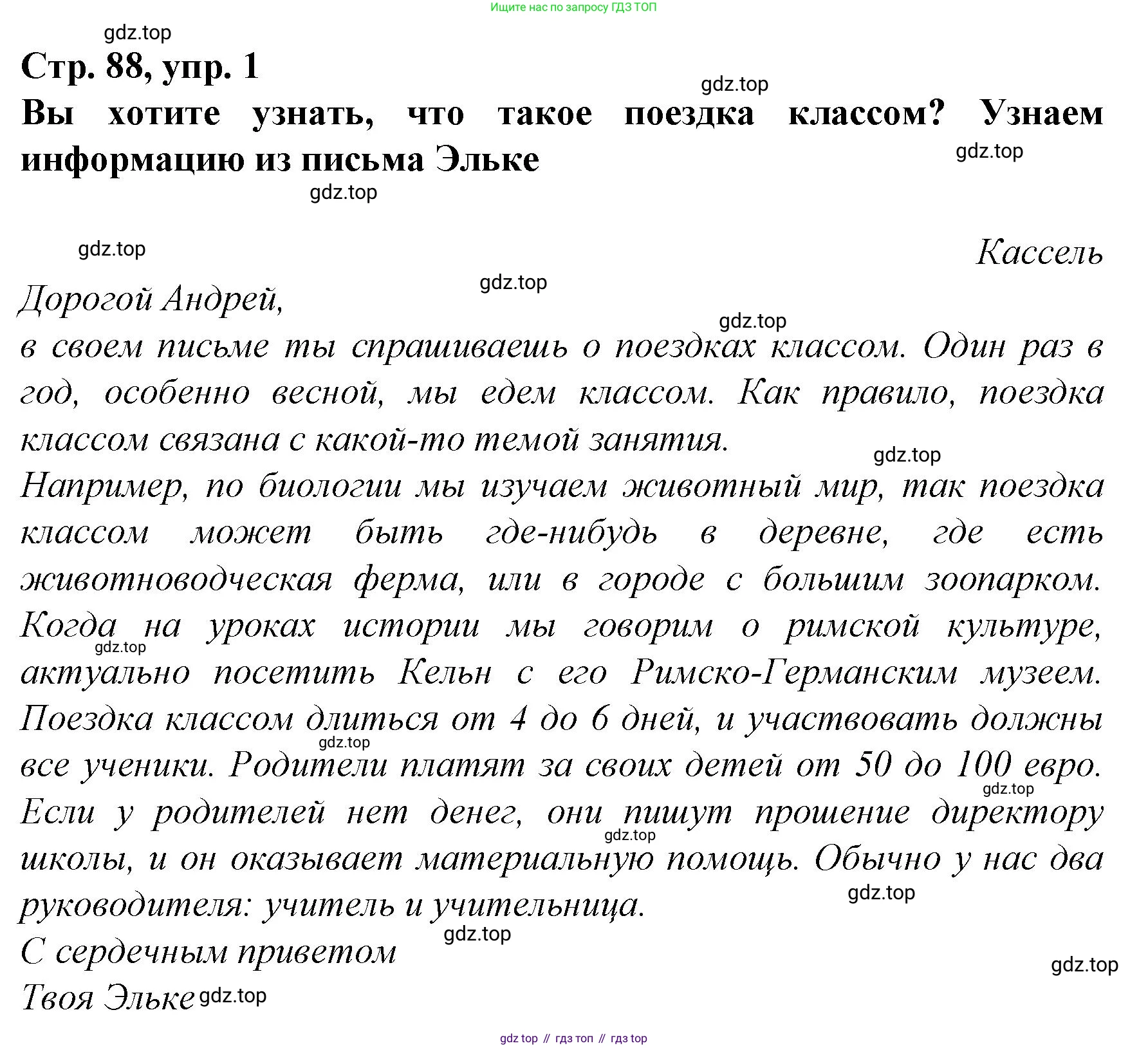 Немецкий язык (Deutsch), 6 класс учебник (lehrbuch), авторы: Бим Инесса Львовна (Bim I), Садомова Людмила Васильевна (Sadomova L), Санникова Лидия Михайловна (Sannikova L), издательство Просвещение, Москва, 2023, салатового цвета, Часть 2, страница 88, номер 1, Решение