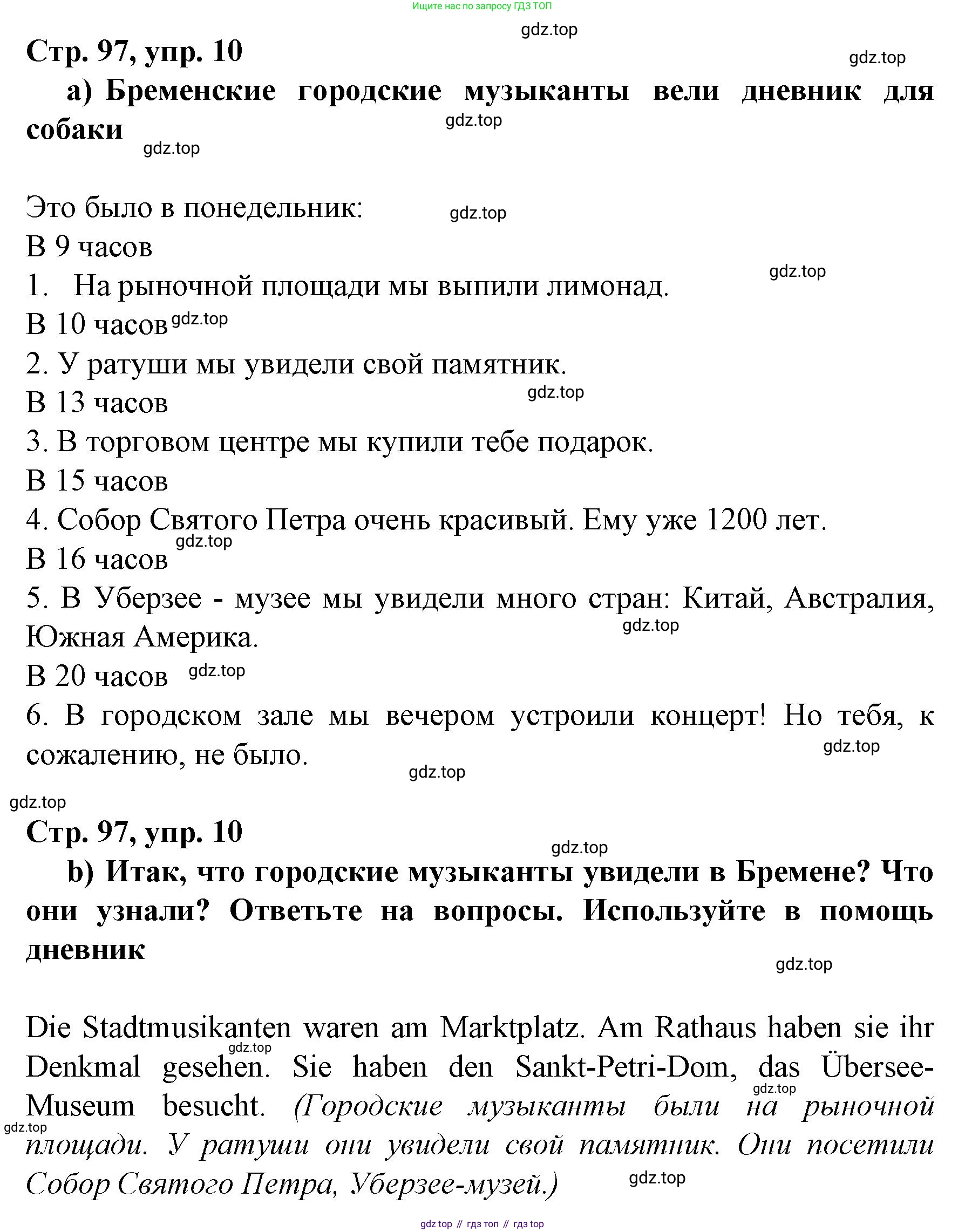 Немецкий язык (Deutsch), 6 класс учебник (lehrbuch), авторы: Бим Инесса Львовна (Bim I), Садомова Людмила Васильевна (Sadomova L), Санникова Лидия Михайловна (Sannikova L), издательство Просвещение, Москва, 2023, салатового цвета, Часть 2, страница 97, номер 10, Решение