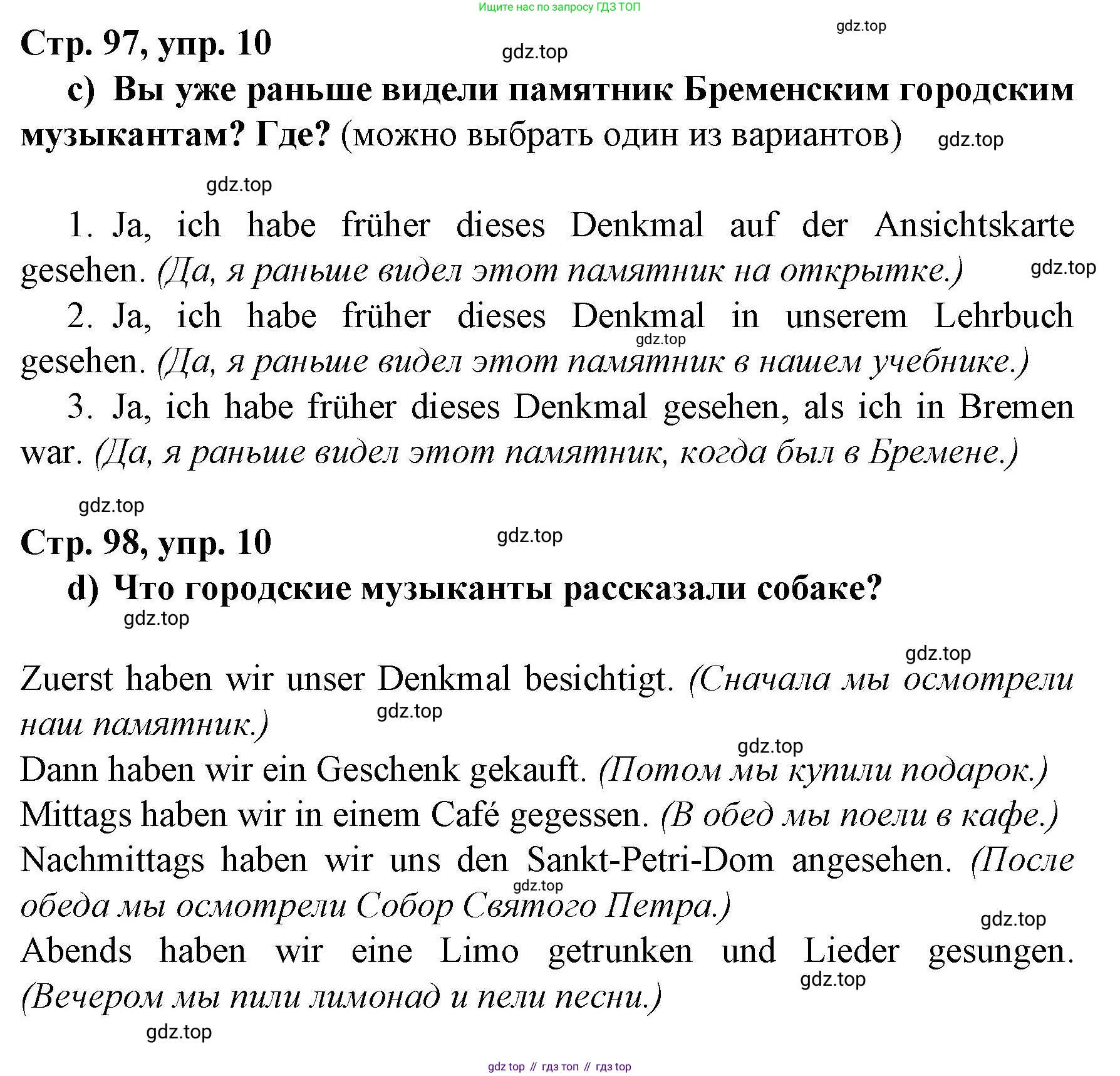 Немецкий язык (Deutsch), 6 класс учебник (lehrbuch), авторы: Бим Инесса Львовна (Bim I), Садомова Людмила Васильевна (Sadomova L), Санникова Лидия Михайловна (Sannikova L), издательство Просвещение, Москва, 2023, салатового цвета, Часть 2, страница 97, номер 10, Решение (продолжение 2)