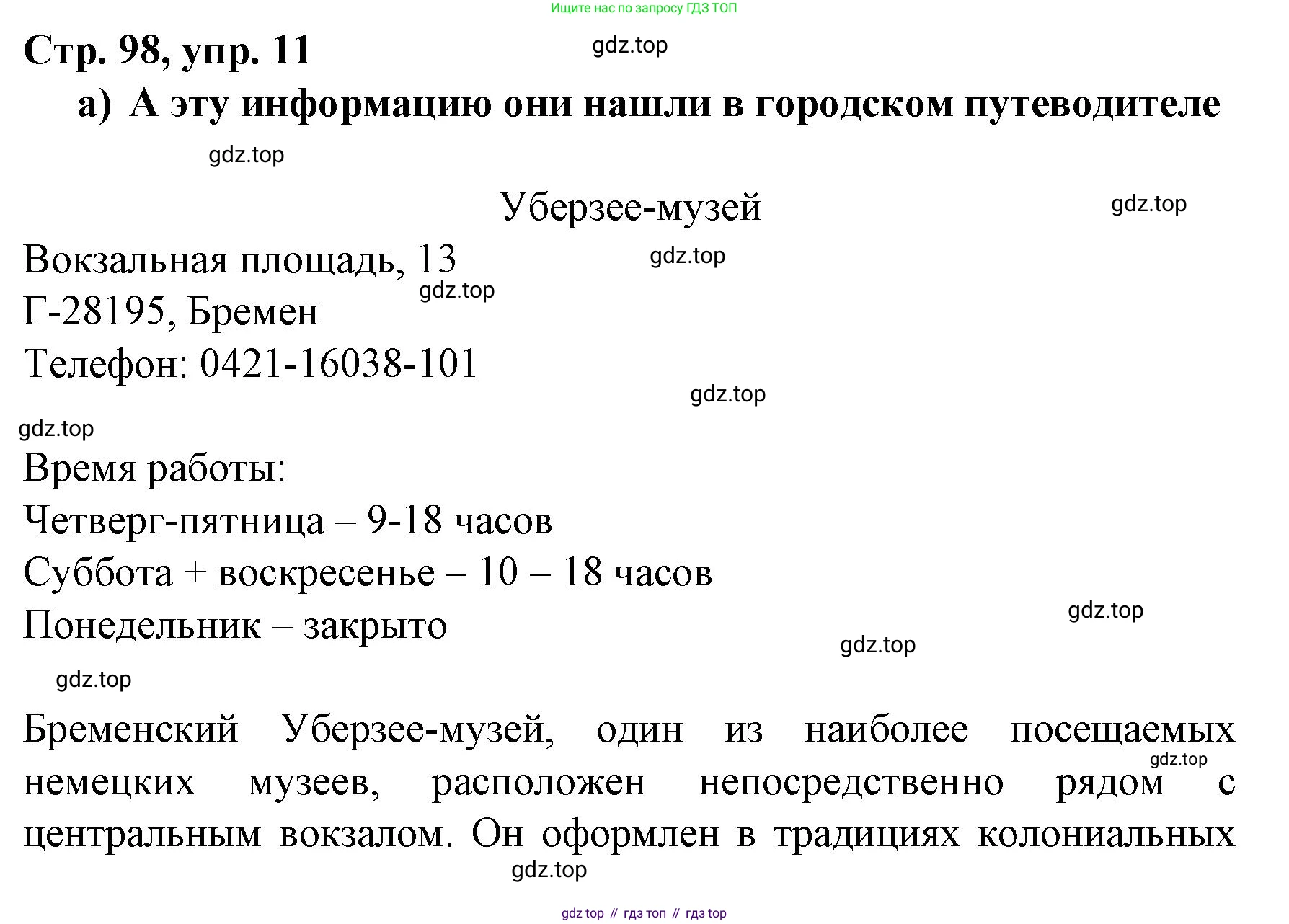 Немецкий язык (Deutsch), 6 класс учебник (lehrbuch), авторы: Бим Инесса Львовна (Bim I), Садомова Людмила Васильевна (Sadomova L), Санникова Лидия Михайловна (Sannikova L), издательство Просвещение, Москва, 2023, салатового цвета, Часть 2, страница 98, номер 11, Решение