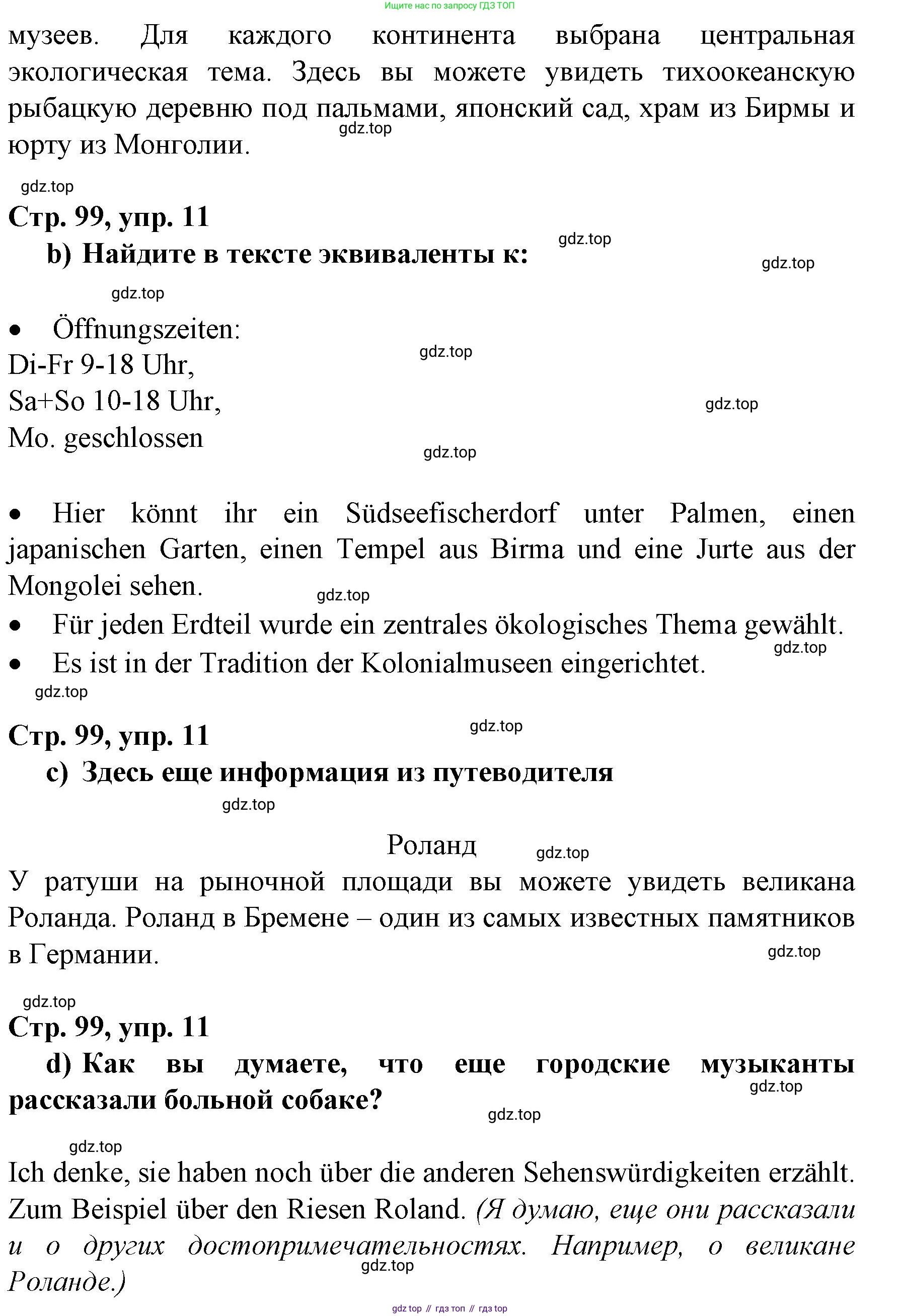 Немецкий язык (Deutsch), 6 класс учебник (lehrbuch), авторы: Бим Инесса Львовна (Bim I), Садомова Людмила Васильевна (Sadomova L), Санникова Лидия Михайловна (Sannikova L), издательство Просвещение, Москва, 2023, салатового цвета, Часть 2, страница 98, номер 11, Решение (продолжение 2)