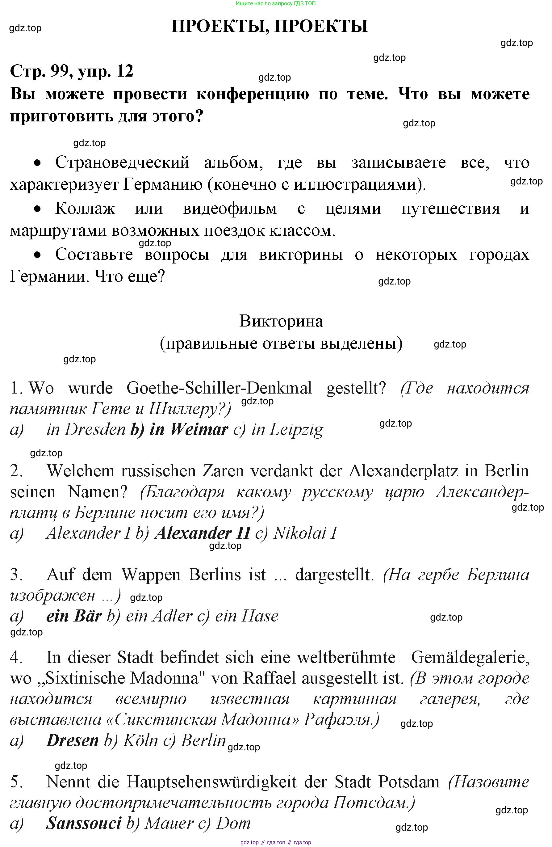 Немецкий язык (Deutsch), 6 класс учебник (lehrbuch), авторы: Бим Инесса Львовна (Bim I), Садомова Людмила Васильевна (Sadomova L), Санникова Лидия Михайловна (Sannikova L), издательство Просвещение, Москва, 2023, салатового цвета, Часть 2, страница 99, номер 12, Решение