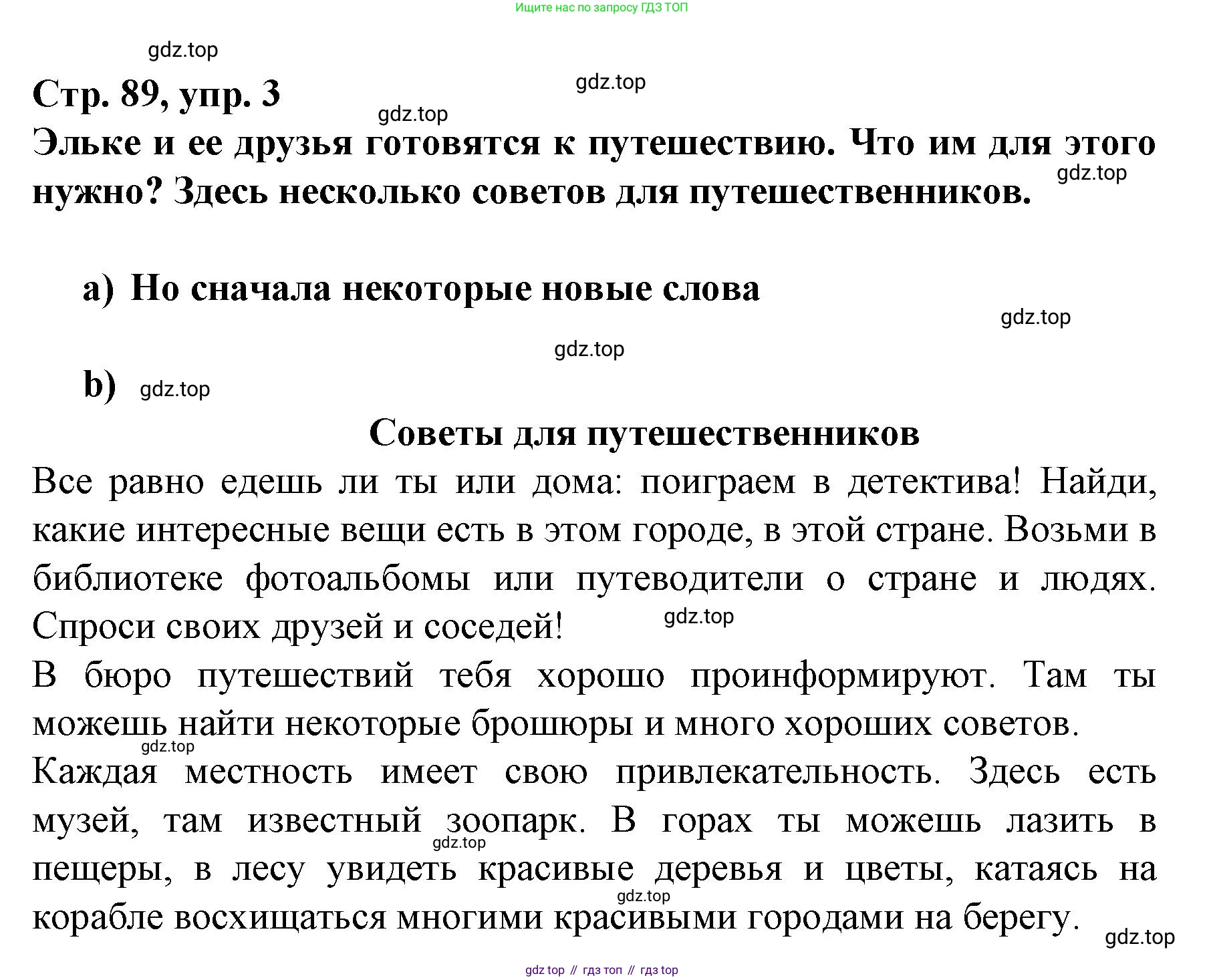 Немецкий язык (Deutsch), 6 класс учебник (lehrbuch), авторы: Бим Инесса Львовна (Bim I), Садомова Людмила Васильевна (Sadomova L), Санникова Лидия Михайловна (Sannikova L), издательство Просвещение, Москва, 2023, салатового цвета, Часть 2, страница 89, номер 3, Решение