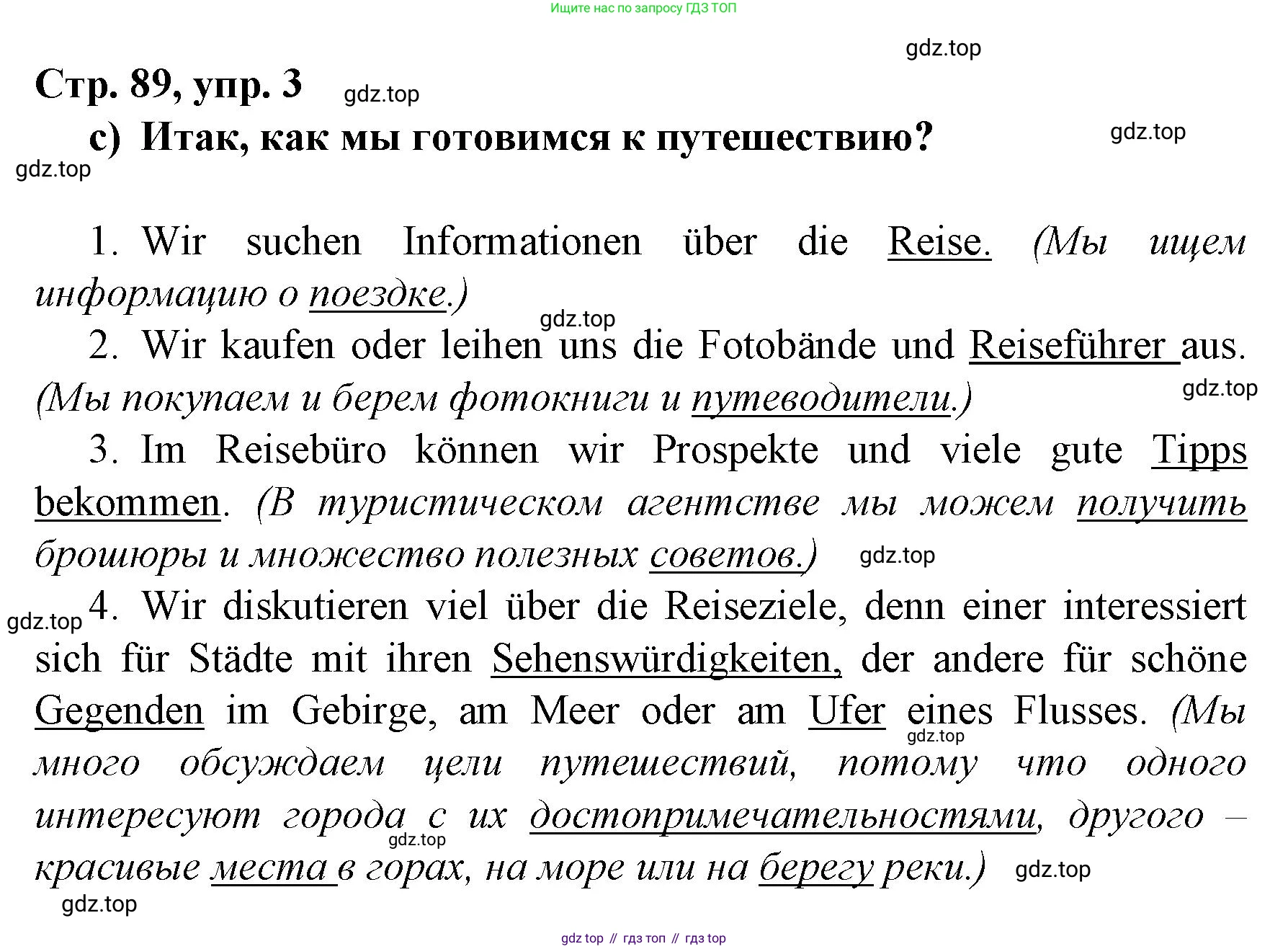 Немецкий язык (Deutsch), 6 класс учебник (lehrbuch), авторы: Бим Инесса Львовна (Bim I), Садомова Людмила Васильевна (Sadomova L), Санникова Лидия Михайловна (Sannikova L), издательство Просвещение, Москва, 2023, салатового цвета, Часть 2, страница 89, номер 3, Решение (продолжение 2)