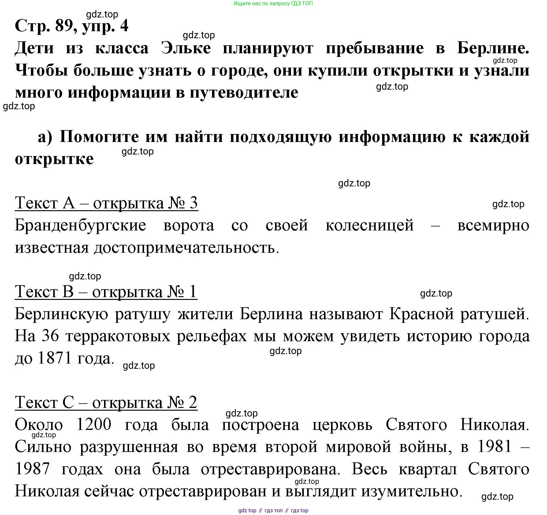 Немецкий язык (Deutsch), 6 класс учебник (lehrbuch), авторы: Бим Инесса Львовна (Bim I), Садомова Людмила Васильевна (Sadomova L), Санникова Лидия Михайловна (Sannikova L), издательство Просвещение, Москва, 2023, салатового цвета, Часть 2, страница 89, номер 4, Решение