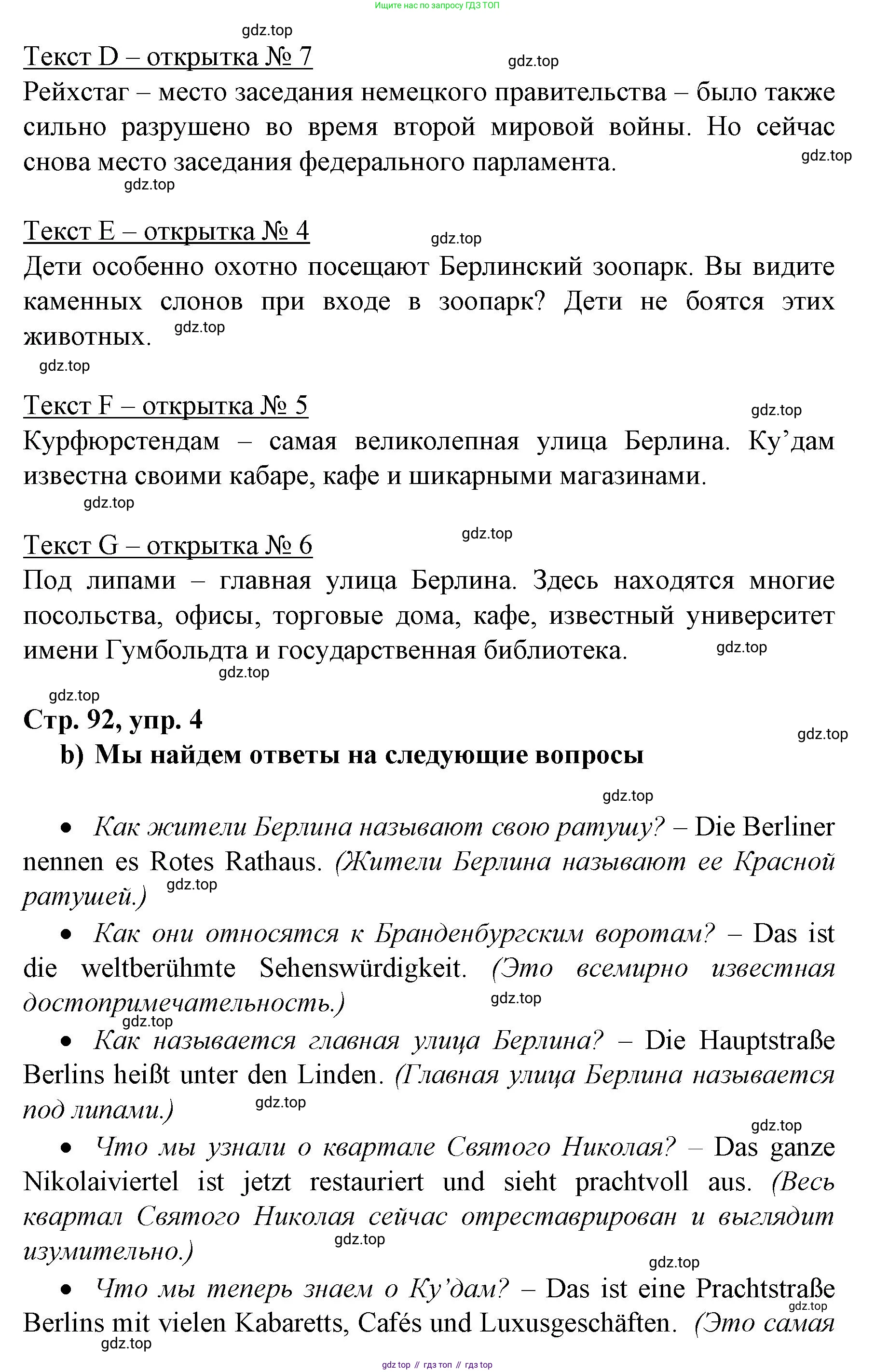 Немецкий язык (Deutsch), 6 класс учебник (lehrbuch), авторы: Бим Инесса Львовна (Bim I), Садомова Людмила Васильевна (Sadomova L), Санникова Лидия Михайловна (Sannikova L), издательство Просвещение, Москва, 2023, салатового цвета, Часть 2, страница 89, номер 4, Решение (продолжение 2)
