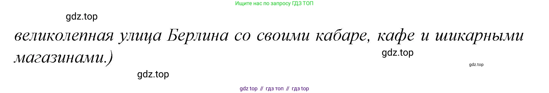 Немецкий язык (Deutsch), 6 класс учебник (lehrbuch), авторы: Бим Инесса Львовна (Bim I), Садомова Людмила Васильевна (Sadomova L), Санникова Лидия Михайловна (Sannikova L), издательство Просвещение, Москва, 2023, салатового цвета, Часть 2, страница 89, номер 4, Решение (продолжение 3)