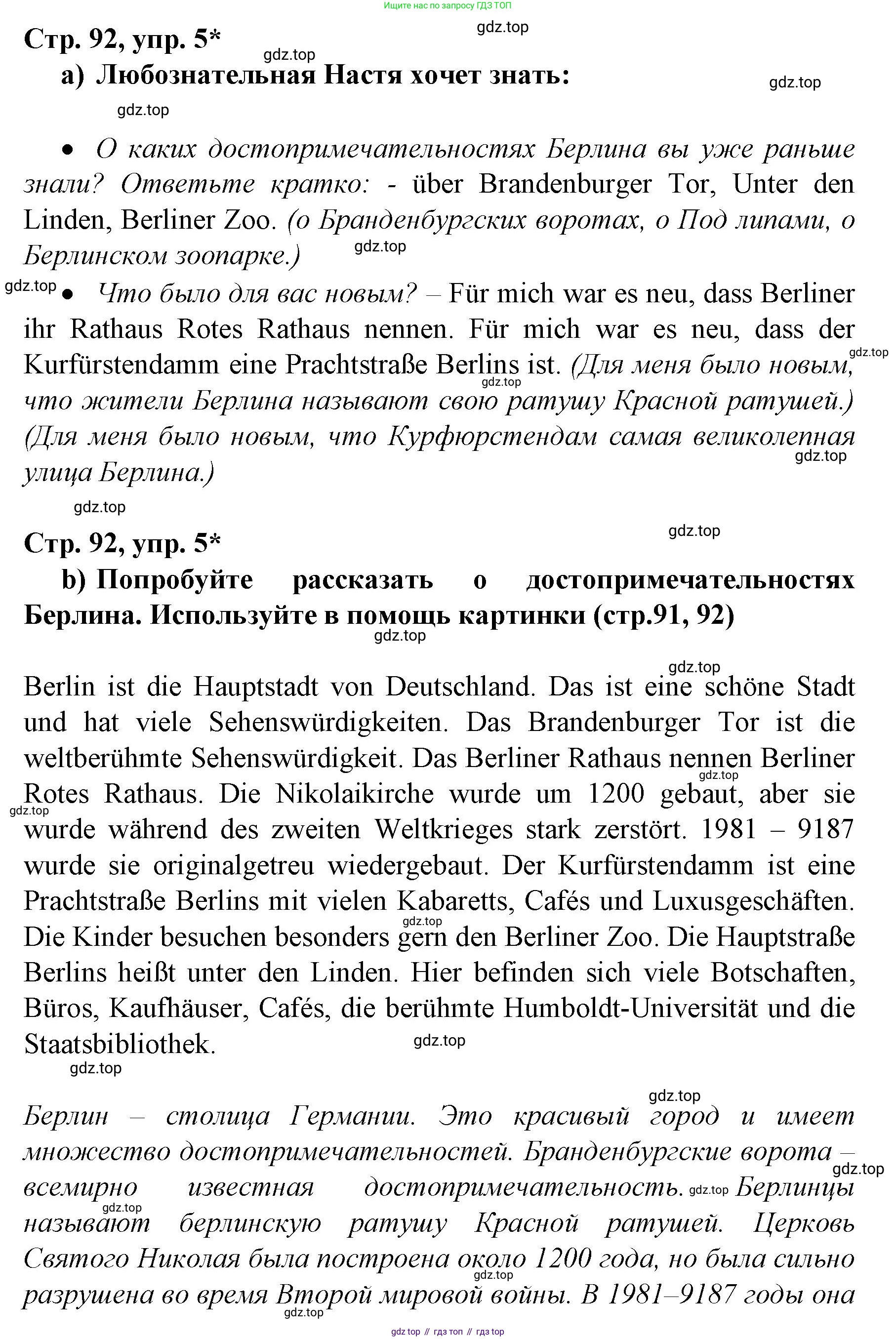 Немецкий язык (Deutsch), 6 класс учебник (lehrbuch), авторы: Бим Инесса Львовна (Bim I), Садомова Людмила Васильевна (Sadomova L), Санникова Лидия Михайловна (Sannikova L), издательство Просвещение, Москва, 2023, салатового цвета, Часть 2, страница 92, номер 5, Решение