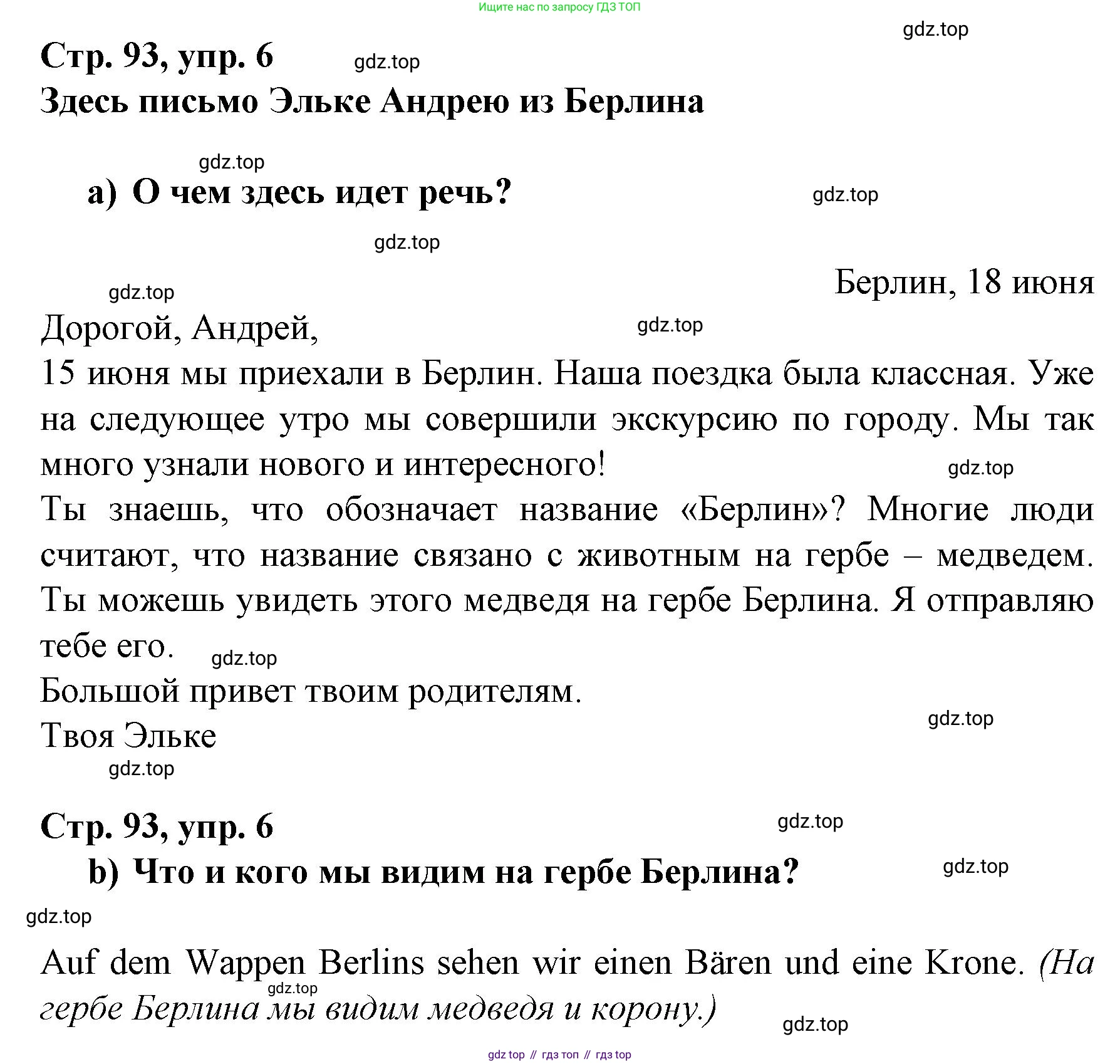 Немецкий язык (Deutsch), 6 класс учебник (lehrbuch), авторы: Бим Инесса Львовна (Bim I), Садомова Людмила Васильевна (Sadomova L), Санникова Лидия Михайловна (Sannikova L), издательство Просвещение, Москва, 2023, салатового цвета, Часть 2, страница 93, номер 6, Решение