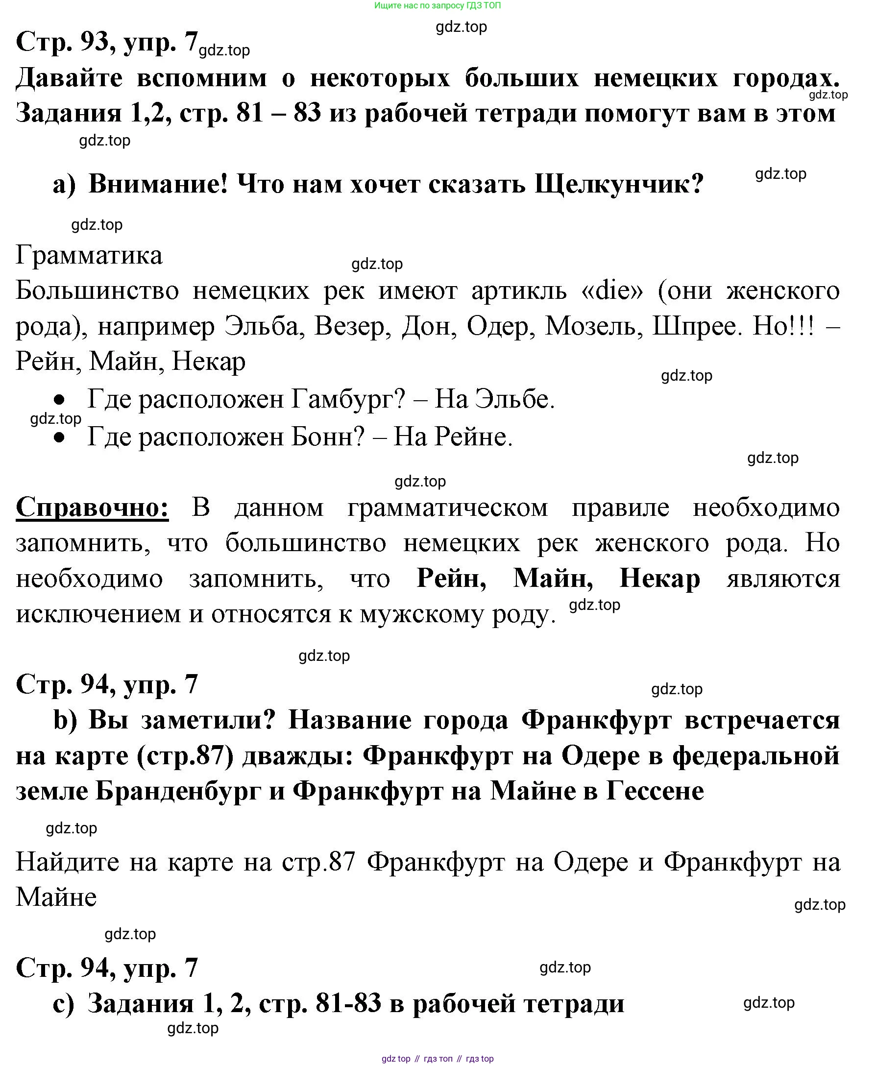Немецкий язык (Deutsch), 6 класс учебник (lehrbuch), авторы: Бим Инесса Львовна (Bim I), Садомова Людмила Васильевна (Sadomova L), Санникова Лидия Михайловна (Sannikova L), издательство Просвещение, Москва, 2023, салатового цвета, Часть 2, страница 93, номер 7, Решение