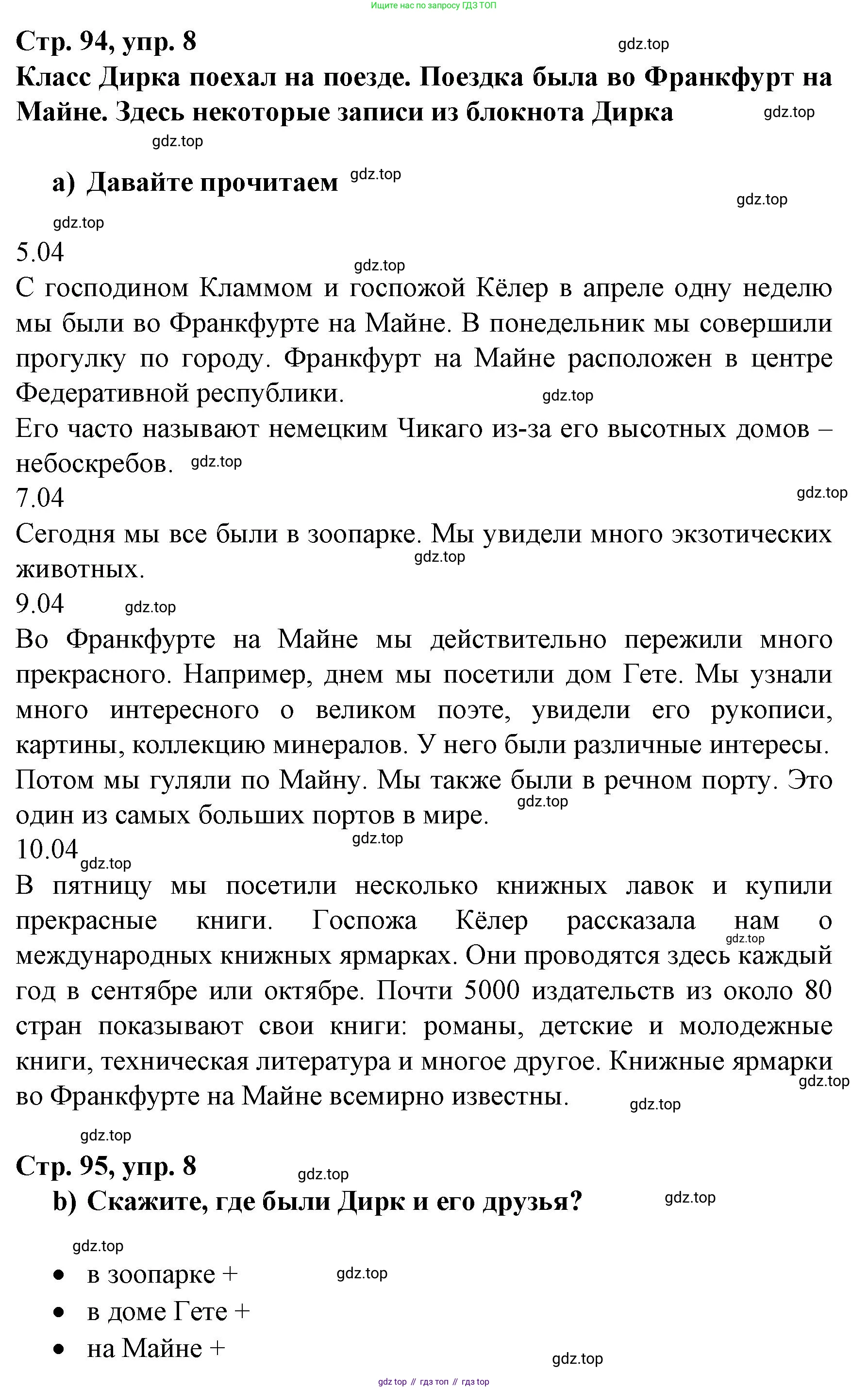 Немецкий язык (Deutsch), 6 класс учебник (lehrbuch), авторы: Бим Инесса Львовна (Bim I), Садомова Людмила Васильевна (Sadomova L), Санникова Лидия Михайловна (Sannikova L), издательство Просвещение, Москва, 2023, салатового цвета, Часть 2, страница 94, номер 8, Решение