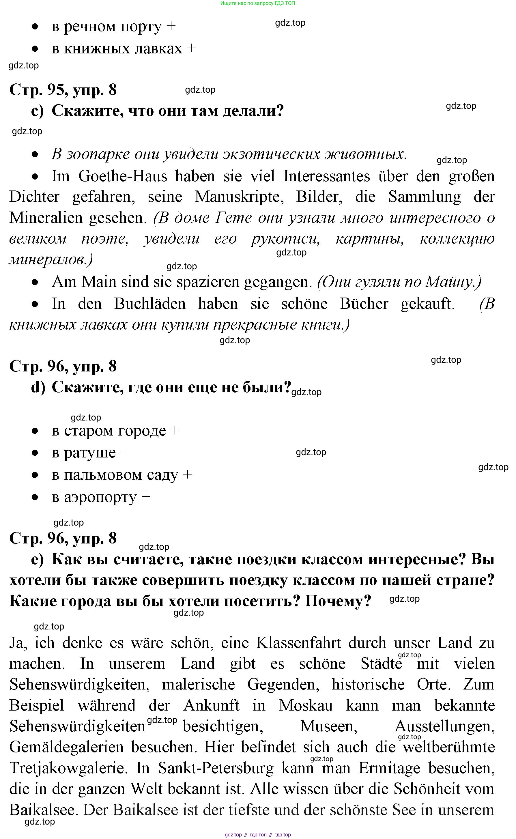 Немецкий язык (Deutsch), 6 класс учебник (lehrbuch), авторы: Бим Инесса Львовна (Bim I), Садомова Людмила Васильевна (Sadomova L), Санникова Лидия Михайловна (Sannikova L), издательство Просвещение, Москва, 2023, салатового цвета, Часть 2, страница 94, номер 8, Решение (продолжение 2)