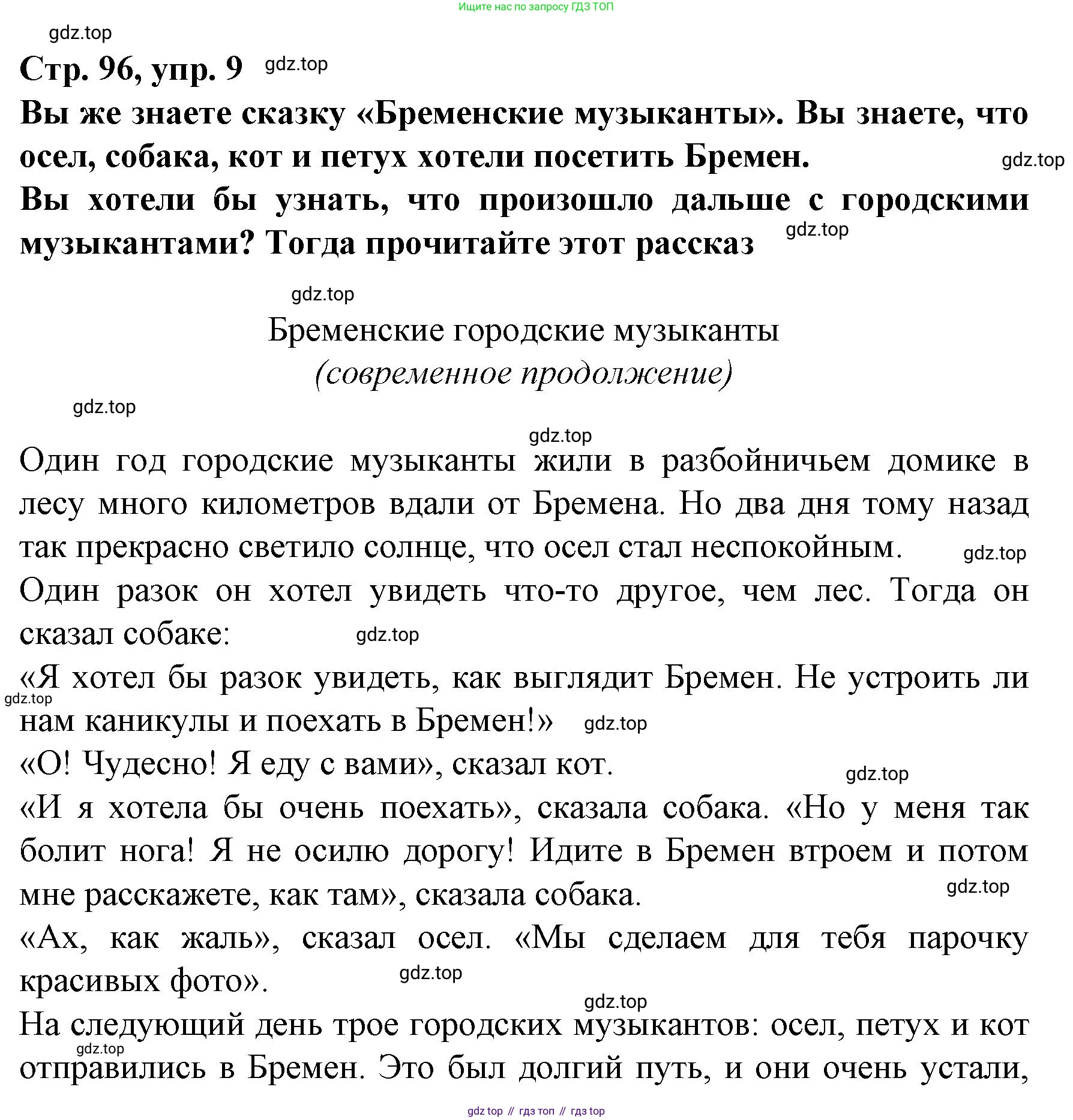 Немецкий язык (Deutsch), 6 класс учебник (lehrbuch), авторы: Бим Инесса Львовна (Bim I), Садомова Людмила Васильевна (Sadomova L), Санникова Лидия Михайловна (Sannikova L), издательство Просвещение, Москва, 2023, салатового цвета, Часть 2, страница 96, номер 9, Решение