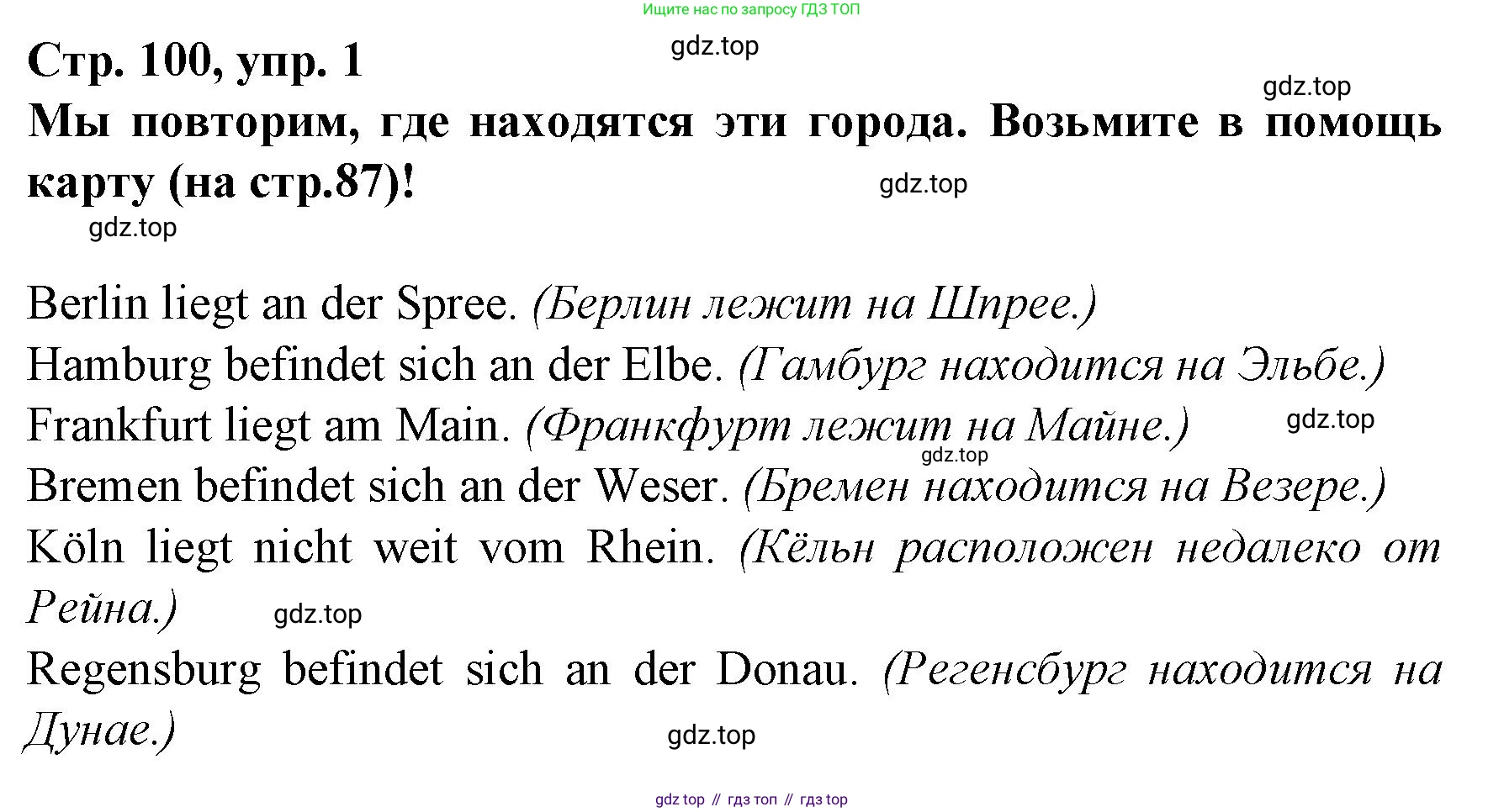 Немецкий язык (Deutsch), 6 класс учебник (lehrbuch), авторы: Бим Инесса Львовна (Bim I), Садомова Людмила Васильевна (Sadomova L), Санникова Лидия Михайловна (Sannikova L), издательство Просвещение, Москва, 2023, салатового цвета, Часть 2, страница 100, номер 1, Решение