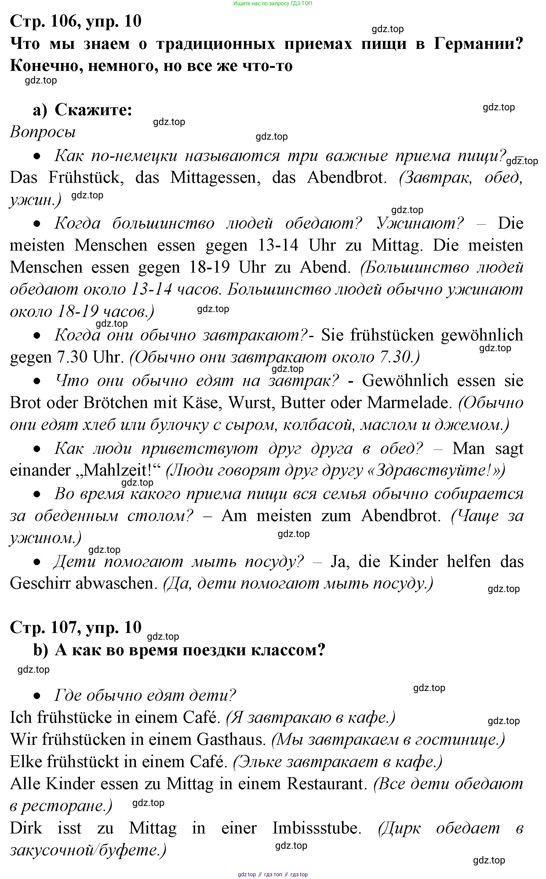 Немецкий язык (Deutsch), 6 класс учебник (lehrbuch), авторы: Бим Инесса Львовна (Bim I), Садомова Людмила Васильевна (Sadomova L), Санникова Лидия Михайловна (Sannikova L), издательство Просвещение, Москва, 2023, салатового цвета, Часть 2, страница 106, номер 10, Решение