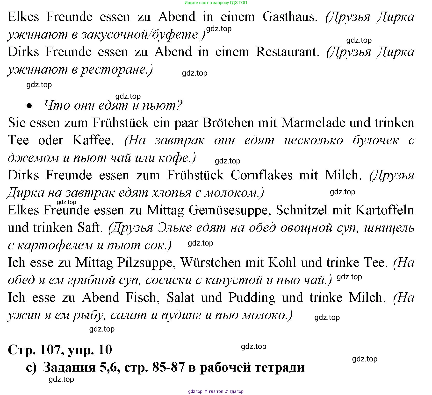 Немецкий язык (Deutsch), 6 класс учебник (lehrbuch), авторы: Бим Инесса Львовна (Bim I), Садомова Людмила Васильевна (Sadomova L), Санникова Лидия Михайловна (Sannikova L), издательство Просвещение, Москва, 2023, салатового цвета, Часть 2, страница 106, номер 10, Решение (продолжение 2)