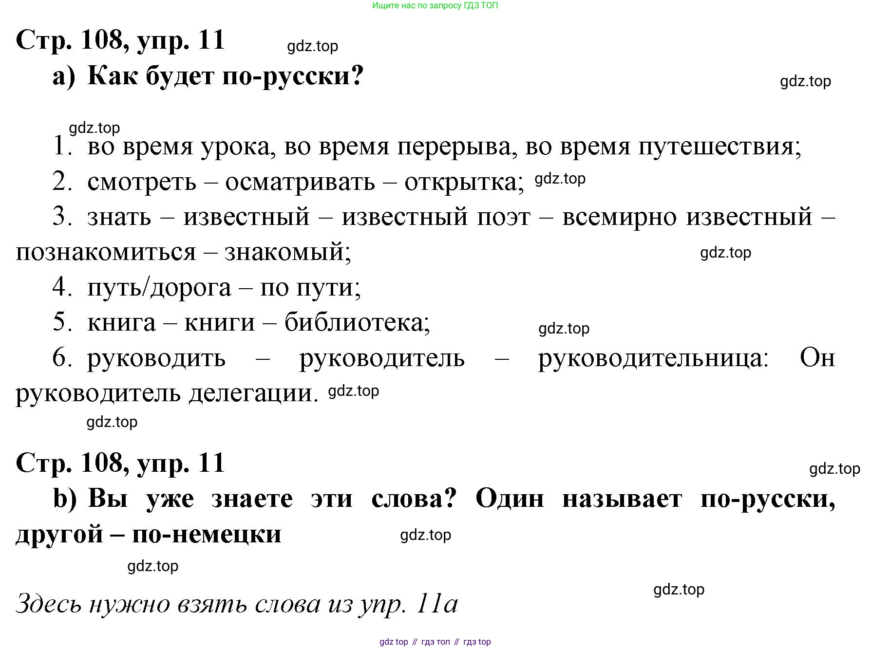 Немецкий язык (Deutsch), 6 класс учебник (lehrbuch), авторы: Бим Инесса Львовна (Bim I), Садомова Людмила Васильевна (Sadomova L), Санникова Лидия Михайловна (Sannikova L), издательство Просвещение, Москва, 2023, салатового цвета, Часть 2, страница 108, номер 11, Решение