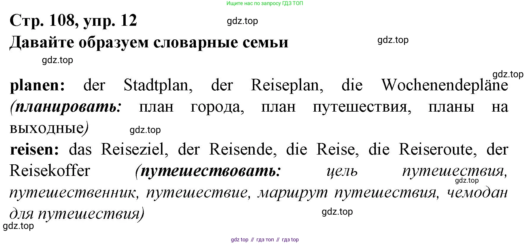 Немецкий язык (Deutsch), 6 класс учебник (lehrbuch), авторы: Бим Инесса Львовна (Bim I), Садомова Людмила Васильевна (Sadomova L), Санникова Лидия Михайловна (Sannikova L), издательство Просвещение, Москва, 2023, салатового цвета, Часть 2, страница 108, номер 12, Решение