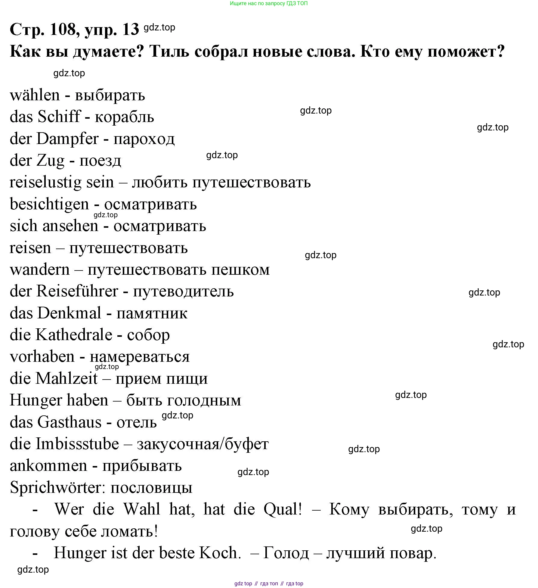 Немецкий язык (Deutsch), 6 класс учебник (lehrbuch), авторы: Бим Инесса Львовна (Bim I), Садомова Людмила Васильевна (Sadomova L), Санникова Лидия Михайловна (Sannikova L), издательство Просвещение, Москва, 2023, салатового цвета, Часть 2, страница 108, номер 13, Решение