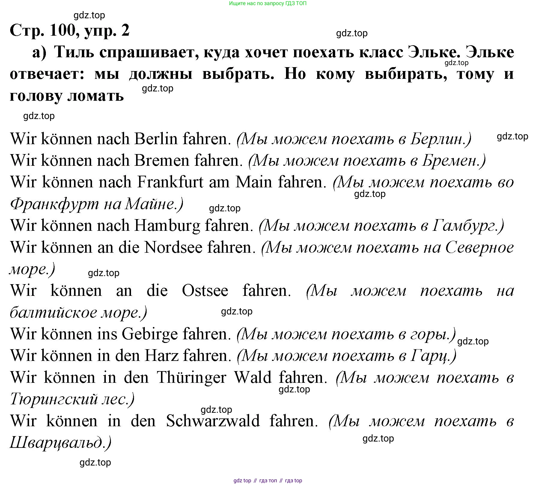 Немецкий язык (Deutsch), 6 класс учебник (lehrbuch), авторы: Бим Инесса Львовна (Bim I), Садомова Людмила Васильевна (Sadomova L), Санникова Лидия Михайловна (Sannikova L), издательство Просвещение, Москва, 2023, салатового цвета, Часть 2, страница 100, номер 2, Решение
