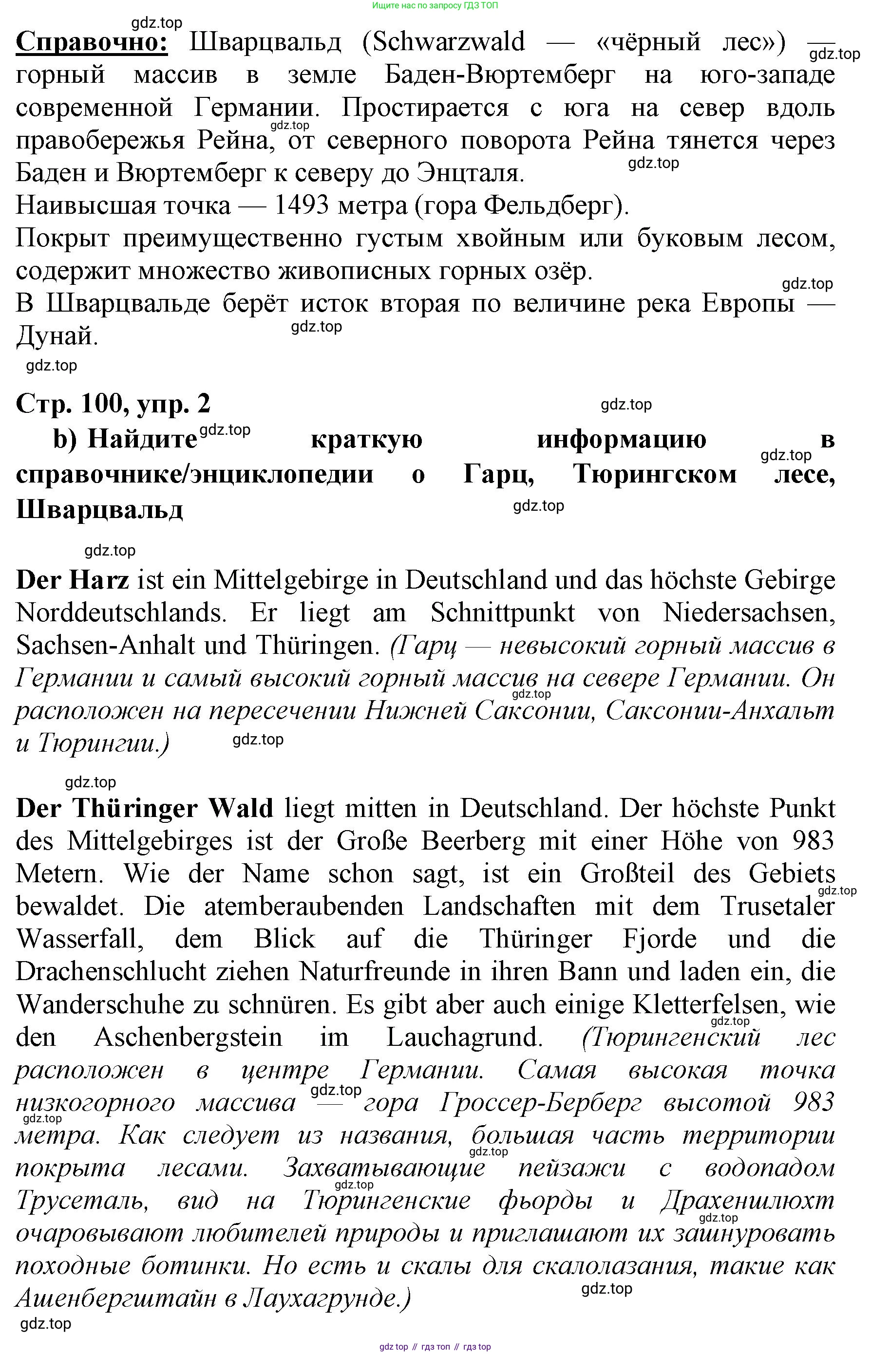 Немецкий язык (Deutsch), 6 класс учебник (lehrbuch), авторы: Бим Инесса Львовна (Bim I), Садомова Людмила Васильевна (Sadomova L), Санникова Лидия Михайловна (Sannikova L), издательство Просвещение, Москва, 2023, салатового цвета, Часть 2, страница 100, номер 2, Решение (продолжение 2)