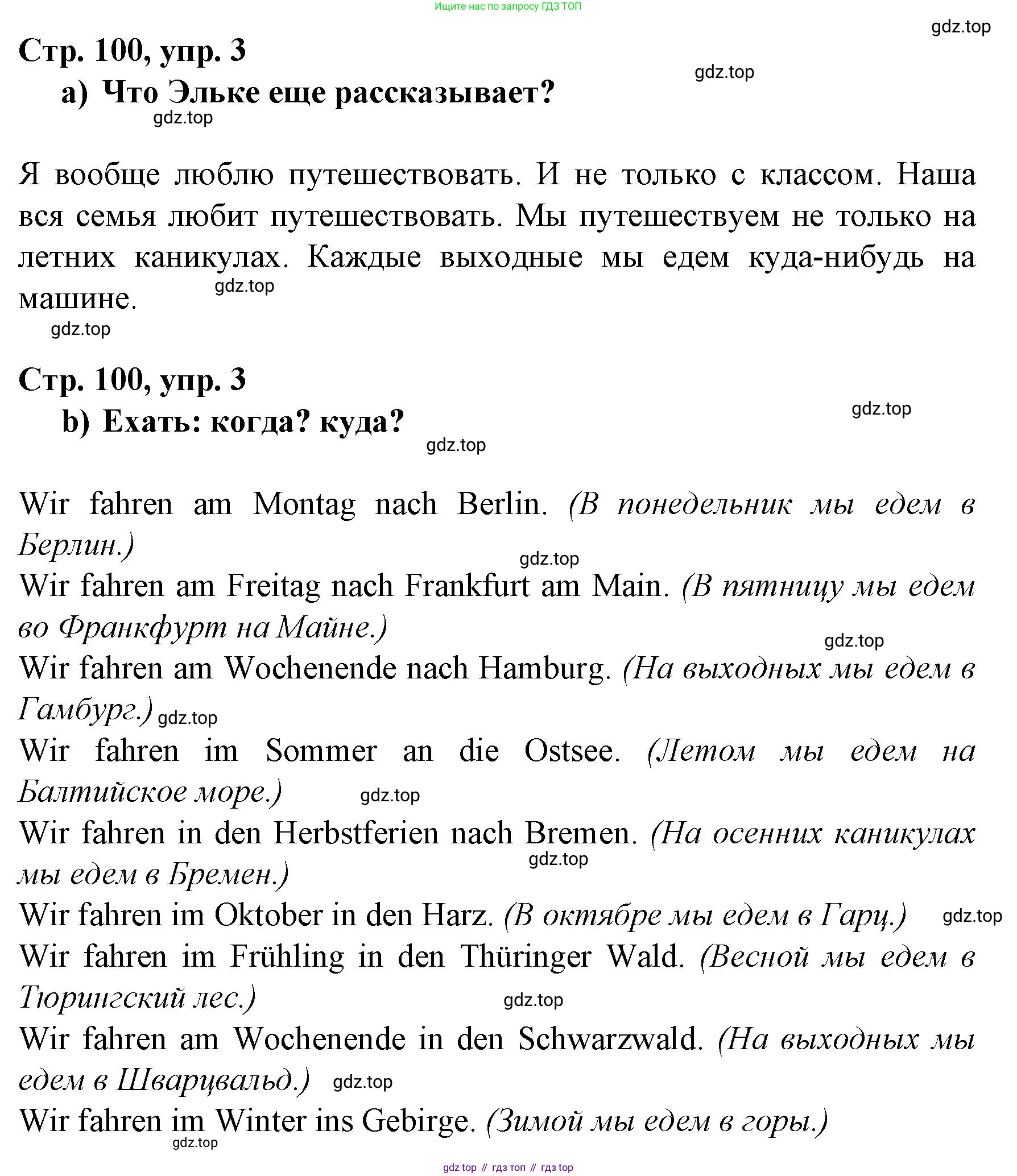 Немецкий язык (Deutsch), 6 класс учебник (lehrbuch), авторы: Бим Инесса Львовна (Bim I), Садомова Людмила Васильевна (Sadomova L), Санникова Лидия Михайловна (Sannikova L), издательство Просвещение, Москва, 2023, салатового цвета, Часть 2, страница 100, номер 3, Решение