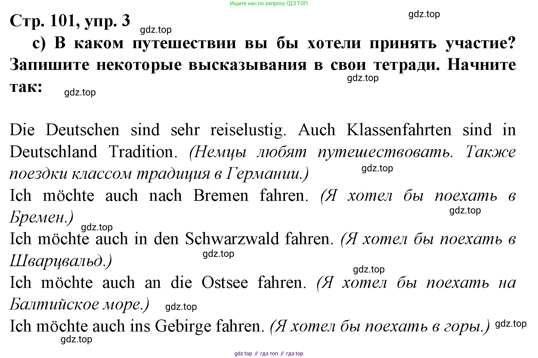 Немецкий язык (Deutsch), 6 класс учебник (lehrbuch), авторы: Бим Инесса Львовна (Bim I), Садомова Людмила Васильевна (Sadomova L), Санникова Лидия Михайловна (Sannikova L), издательство Просвещение, Москва, 2023, салатового цвета, Часть 2, страница 100, номер 3, Решение (продолжение 2)