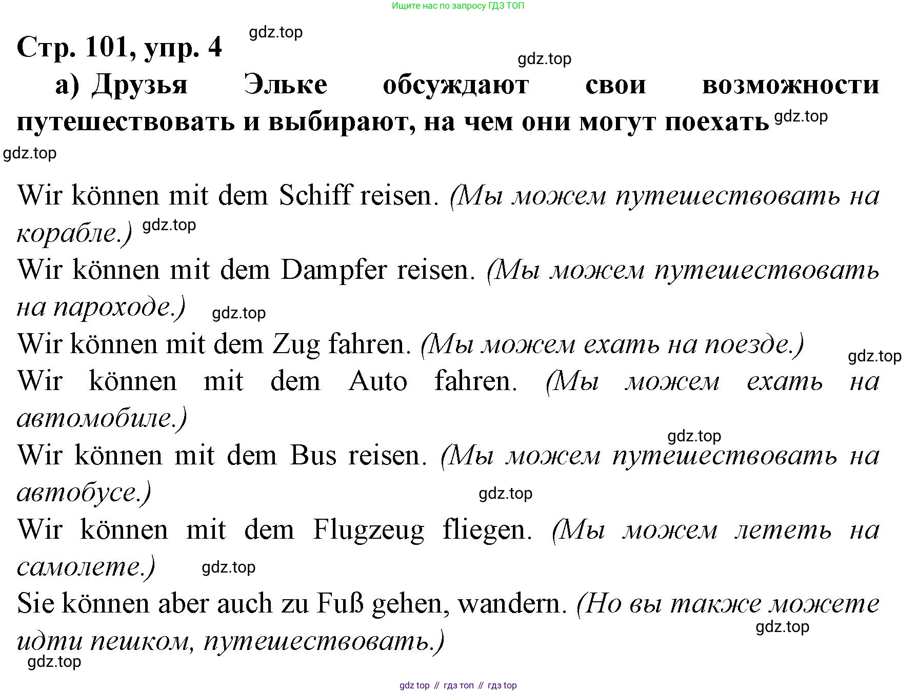 Немецкий язык (Deutsch), 6 класс учебник (lehrbuch), авторы: Бим Инесса Львовна (Bim I), Садомова Людмила Васильевна (Sadomova L), Санникова Лидия Михайловна (Sannikova L), издательство Просвещение, Москва, 2023, салатового цвета, Часть 2, страница 101, номер 4, Решение