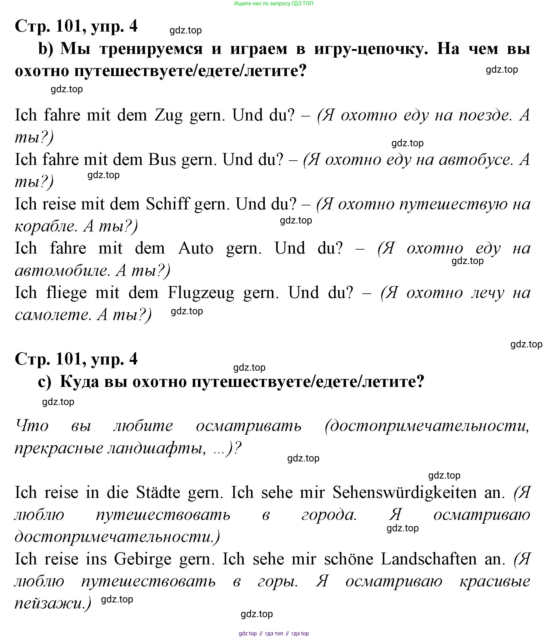 Немецкий язык (Deutsch), 6 класс учебник (lehrbuch), авторы: Бим Инесса Львовна (Bim I), Садомова Людмила Васильевна (Sadomova L), Санникова Лидия Михайловна (Sannikova L), издательство Просвещение, Москва, 2023, салатового цвета, Часть 2, страница 101, номер 4, Решение (продолжение 2)