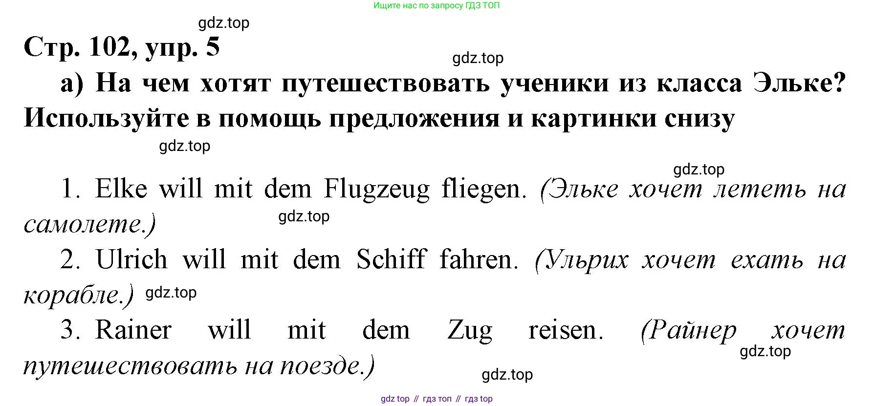 Немецкий язык (Deutsch), 6 класс учебник (lehrbuch), авторы: Бим Инесса Львовна (Bim I), Садомова Людмила Васильевна (Sadomova L), Санникова Лидия Михайловна (Sannikova L), издательство Просвещение, Москва, 2023, салатового цвета, Часть 2, страница 102, номер 5, Решение
