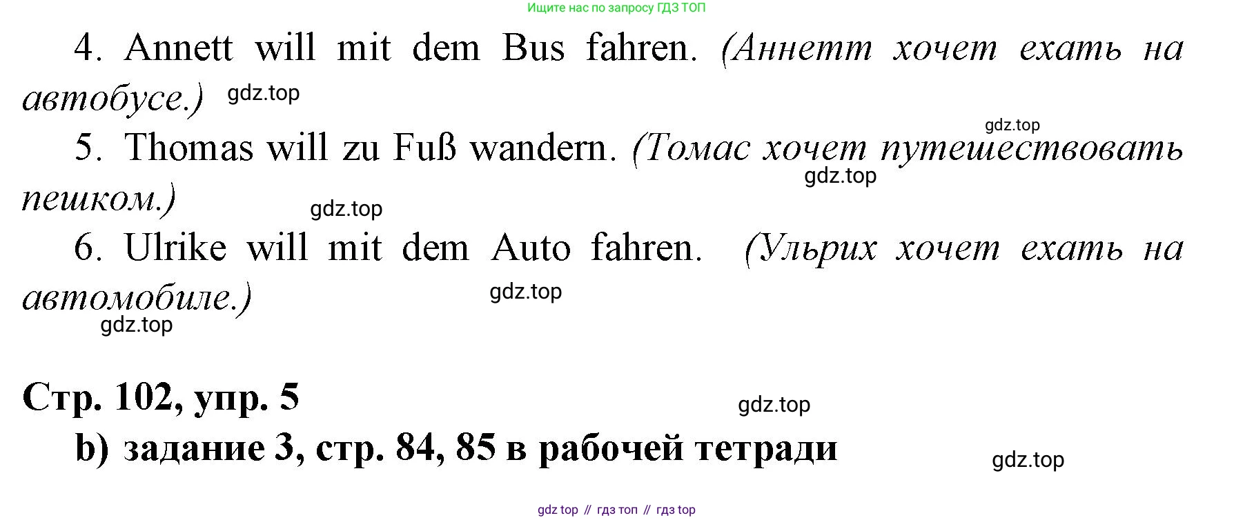 Немецкий язык (Deutsch), 6 класс учебник (lehrbuch), авторы: Бим Инесса Львовна (Bim I), Садомова Людмила Васильевна (Sadomova L), Санникова Лидия Михайловна (Sannikova L), издательство Просвещение, Москва, 2023, салатового цвета, Часть 2, страница 102, номер 5, Решение (продолжение 2)