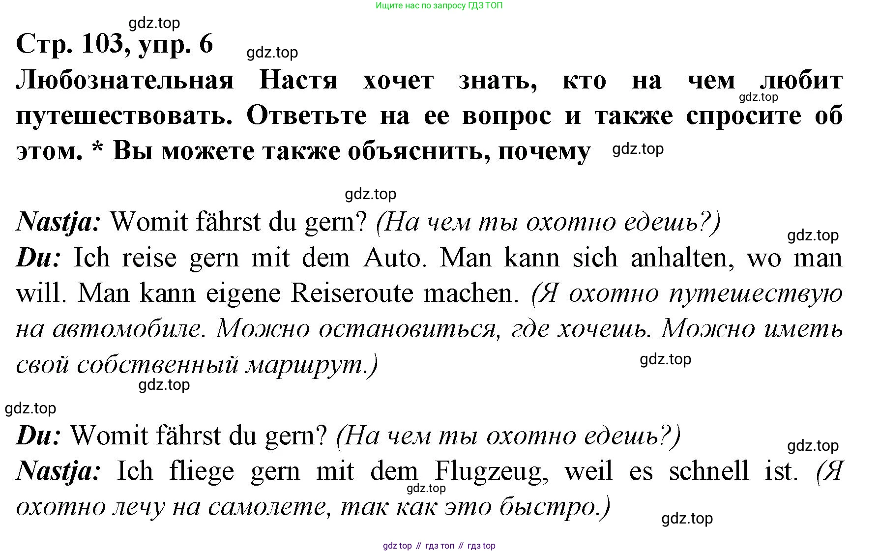 Немецкий язык (Deutsch), 6 класс учебник (lehrbuch), авторы: Бим Инесса Львовна (Bim I), Садомова Людмила Васильевна (Sadomova L), Санникова Лидия Михайловна (Sannikova L), издательство Просвещение, Москва, 2023, салатового цвета, Часть 2, страница 103, номер 6, Решение