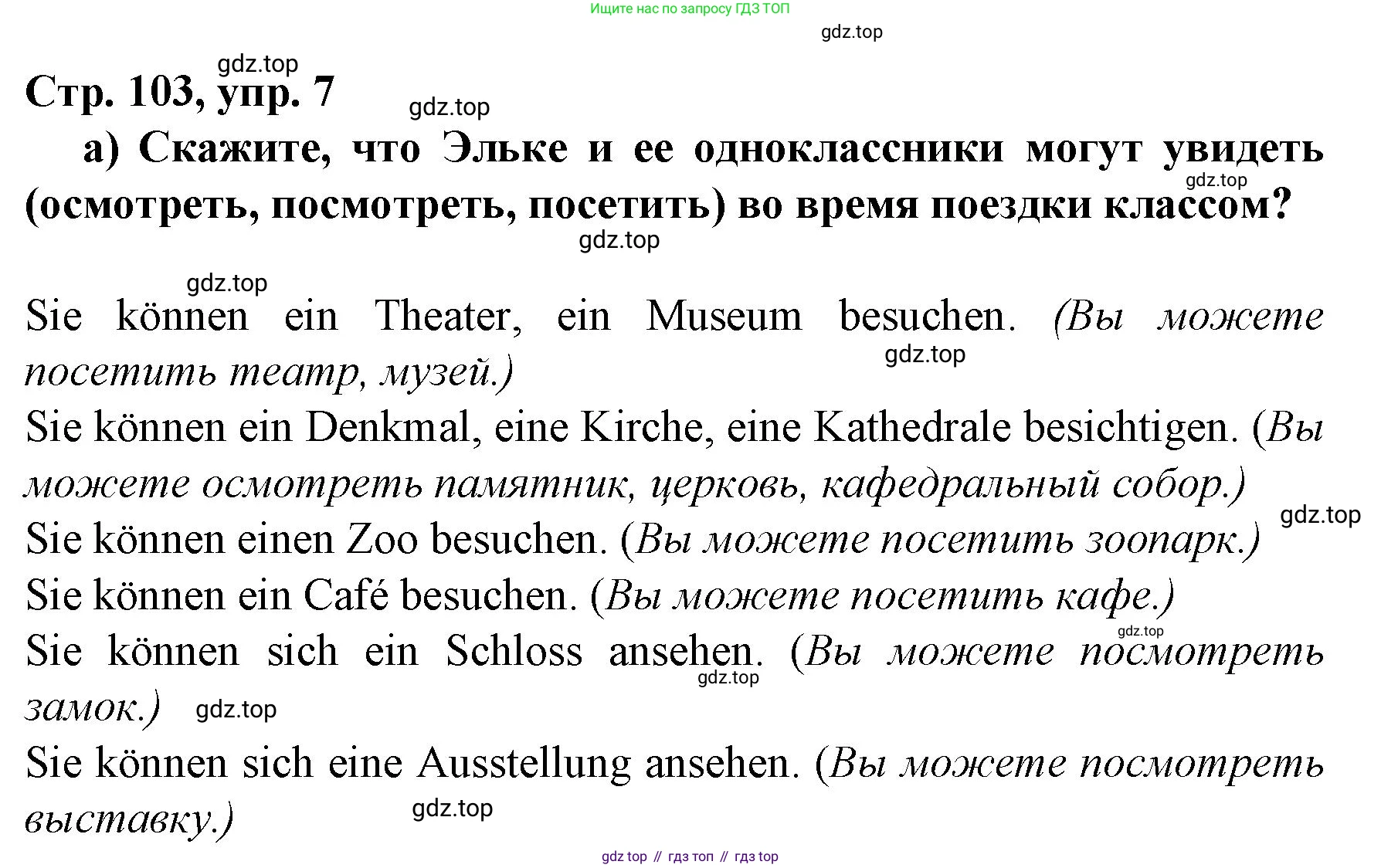 Немецкий язык (Deutsch), 6 класс учебник (lehrbuch), авторы: Бим Инесса Львовна (Bim I), Садомова Людмила Васильевна (Sadomova L), Санникова Лидия Михайловна (Sannikova L), издательство Просвещение, Москва, 2023, салатового цвета, Часть 2, страница 103, номер 7, Решение