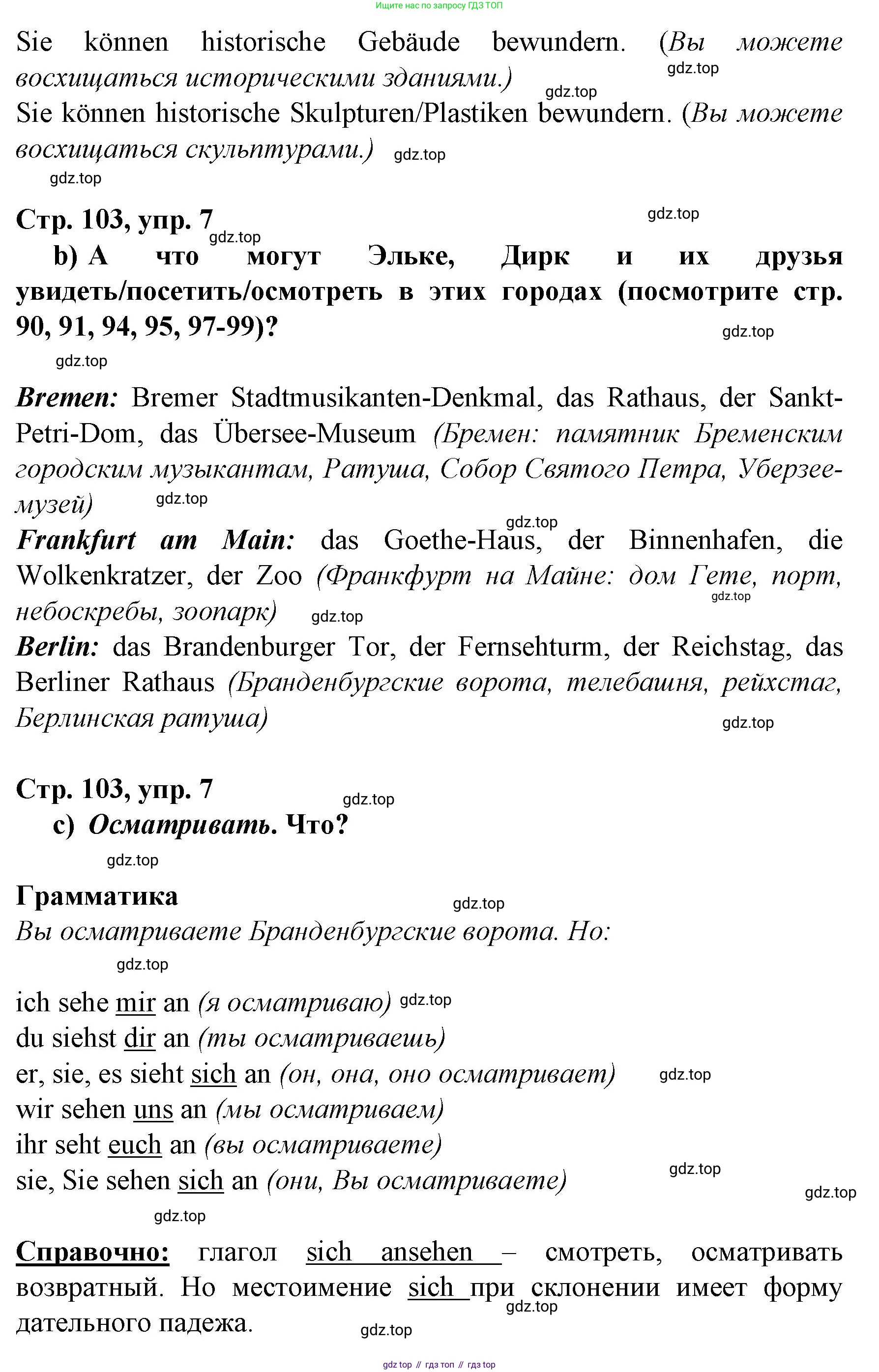 Немецкий язык (Deutsch), 6 класс учебник (lehrbuch), авторы: Бим Инесса Львовна (Bim I), Садомова Людмила Васильевна (Sadomova L), Санникова Лидия Михайловна (Sannikova L), издательство Просвещение, Москва, 2023, салатового цвета, Часть 2, страница 103, номер 7, Решение (продолжение 2)