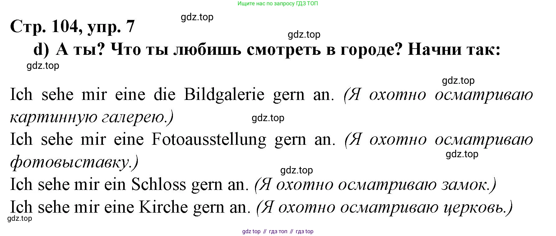 Немецкий язык (Deutsch), 6 класс учебник (lehrbuch), авторы: Бим Инесса Львовна (Bim I), Садомова Людмила Васильевна (Sadomova L), Санникова Лидия Михайловна (Sannikova L), издательство Просвещение, Москва, 2023, салатового цвета, Часть 2, страница 103, номер 7, Решение (продолжение 3)