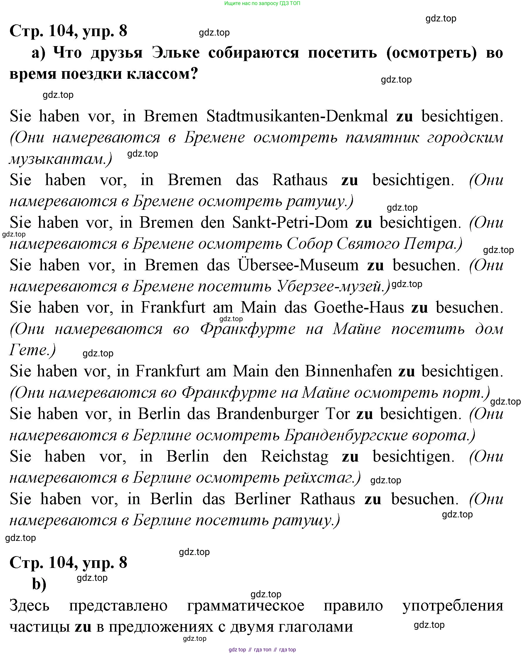 Немецкий язык (Deutsch), 6 класс учебник (lehrbuch), авторы: Бим Инесса Львовна (Bim I), Садомова Людмила Васильевна (Sadomova L), Санникова Лидия Михайловна (Sannikova L), издательство Просвещение, Москва, 2023, салатового цвета, Часть 2, страница 104, номер 8, Решение