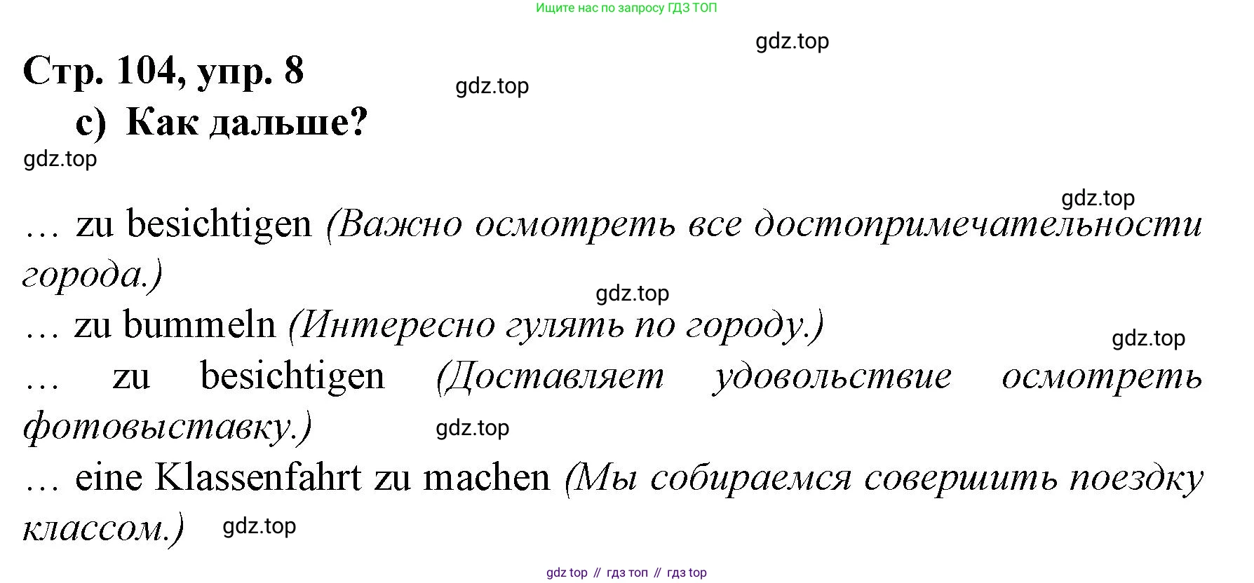 Немецкий язык (Deutsch), 6 класс учебник (lehrbuch), авторы: Бим Инесса Львовна (Bim I), Садомова Людмила Васильевна (Sadomova L), Санникова Лидия Михайловна (Sannikova L), издательство Просвещение, Москва, 2023, салатового цвета, Часть 2, страница 104, номер 8, Решение (продолжение 2)