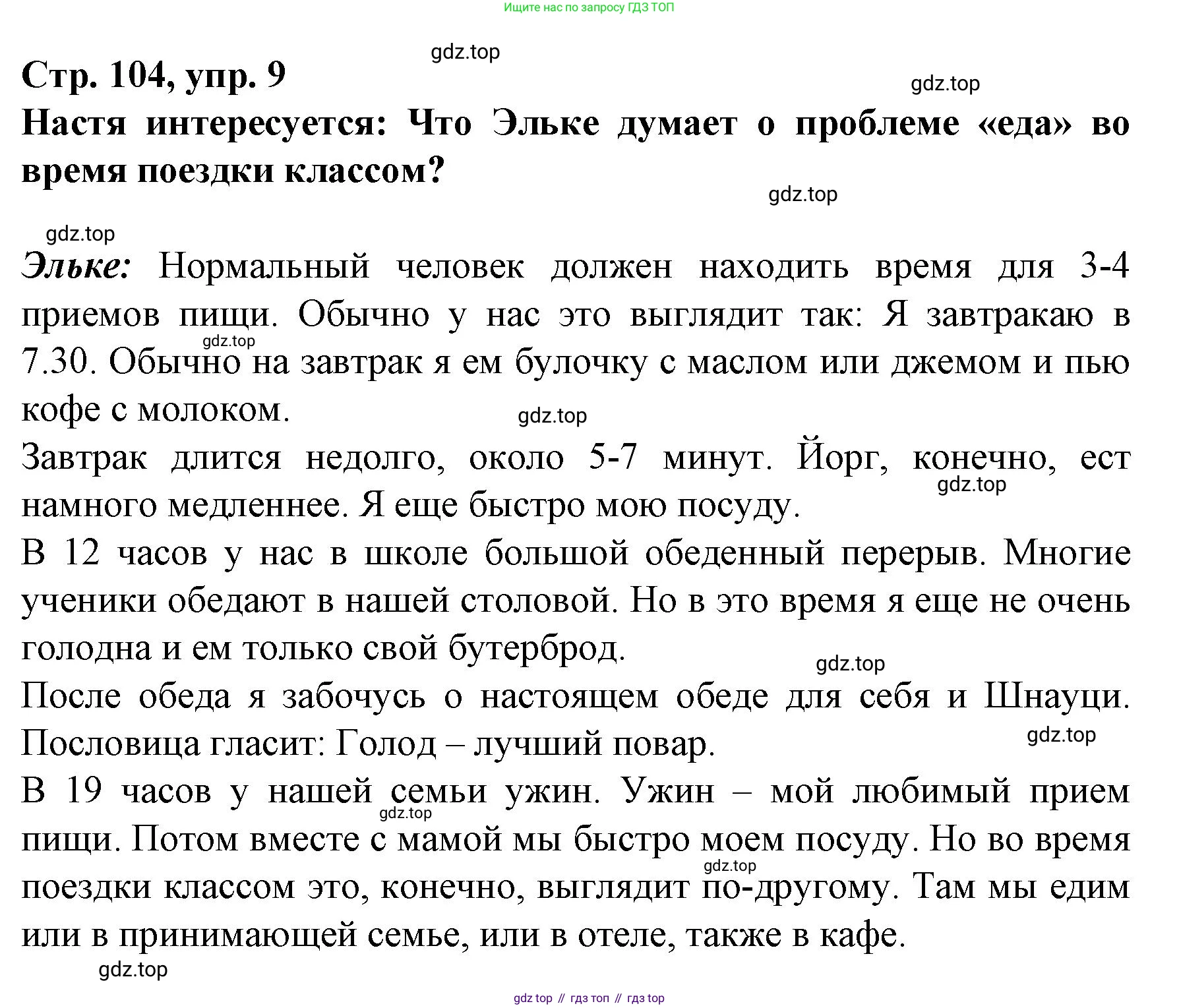 Немецкий язык (Deutsch), 6 класс учебник (lehrbuch), авторы: Бим Инесса Львовна (Bim I), Садомова Людмила Васильевна (Sadomova L), Санникова Лидия Михайловна (Sannikova L), издательство Просвещение, Москва, 2023, салатового цвета, Часть 2, страница 104, номер 9, Решение