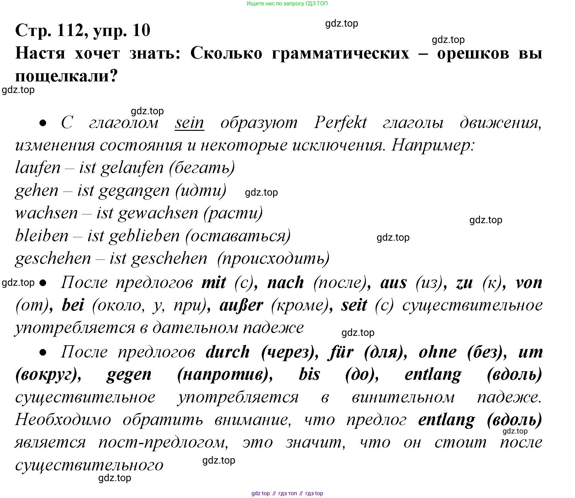 Немецкий язык (Deutsch), 6 класс учебник (lehrbuch), авторы: Бим Инесса Львовна (Bim I), Садомова Людмила Васильевна (Sadomova L), Санникова Лидия Михайловна (Sannikova L), издательство Просвещение, Москва, 2023, салатового цвета, Часть 2, страница 112, номер 10, Решение
