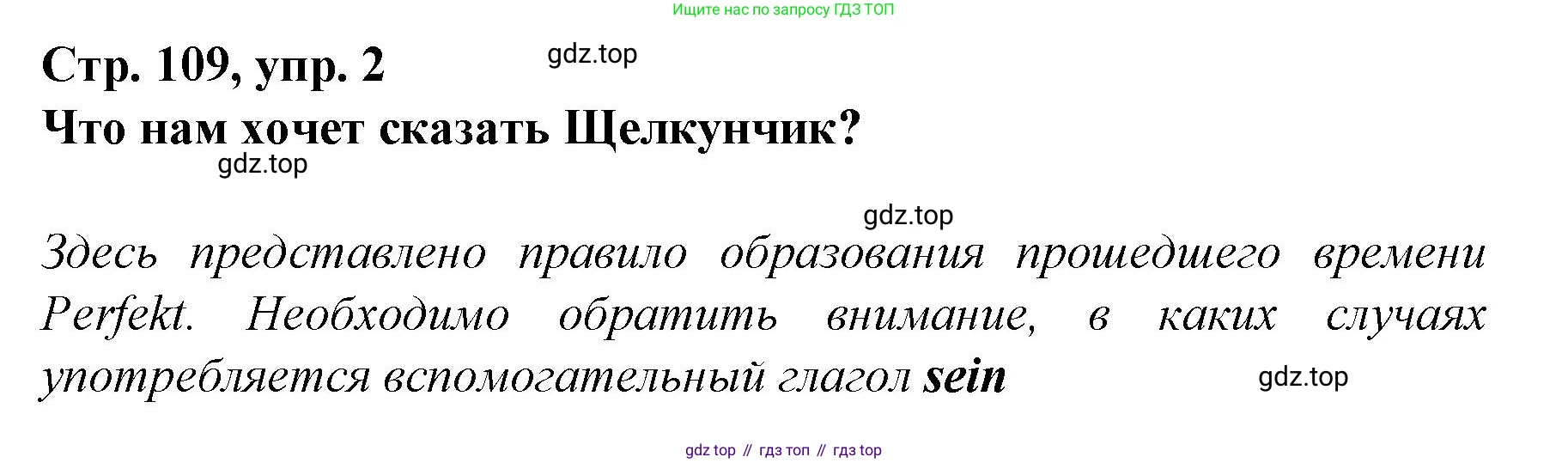 Немецкий язык (Deutsch), 6 класс учебник (lehrbuch), авторы: Бим Инесса Львовна (Bim I), Садомова Людмила Васильевна (Sadomova L), Санникова Лидия Михайловна (Sannikova L), издательство Просвещение, Москва, 2023, салатового цвета, Часть 2, страница 109, номер 2, Решение