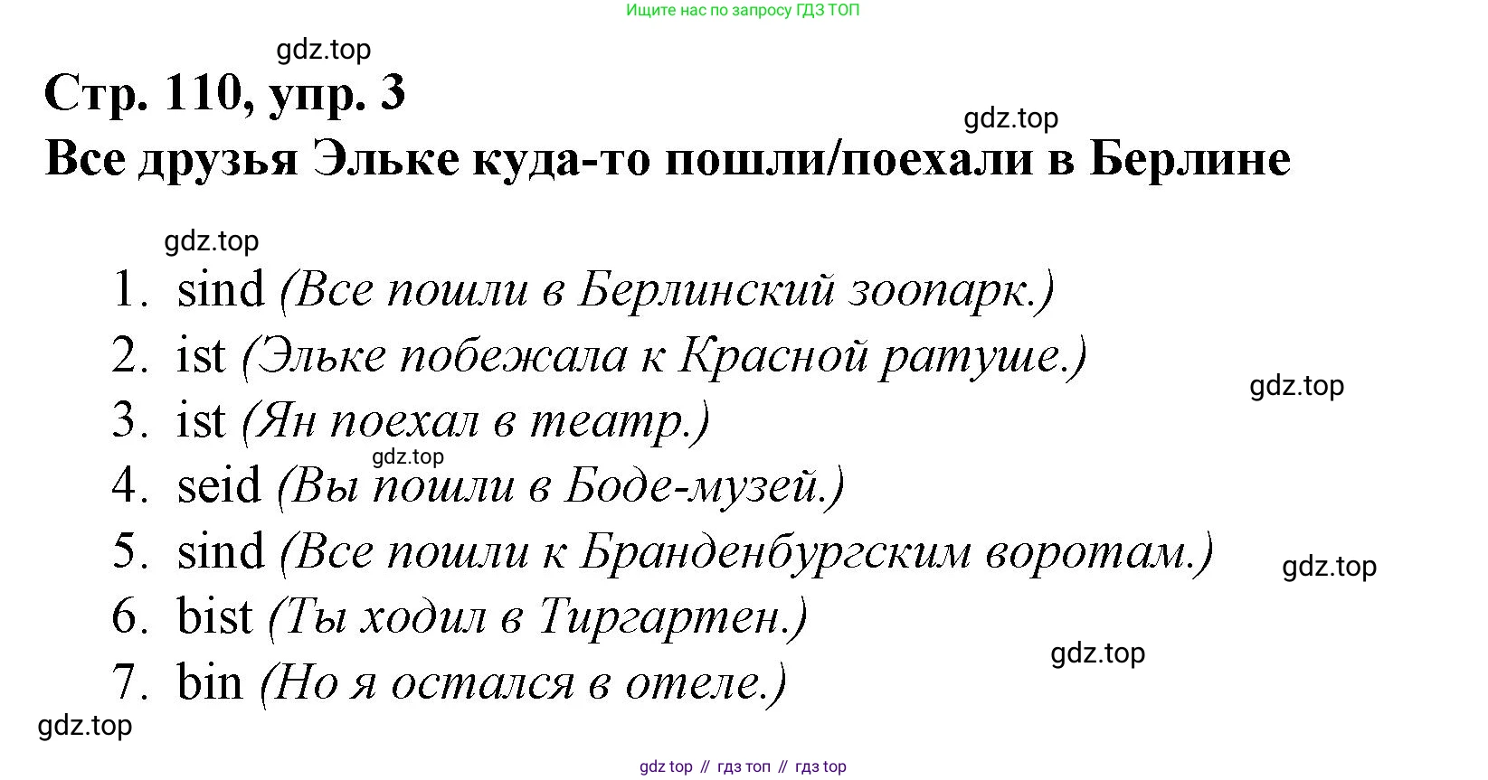Немецкий язык (Deutsch), 6 класс учебник (lehrbuch), авторы: Бим Инесса Львовна (Bim I), Садомова Людмила Васильевна (Sadomova L), Санникова Лидия Михайловна (Sannikova L), издательство Просвещение, Москва, 2023, салатового цвета, Часть 2, страница 110, номер 3, Решение