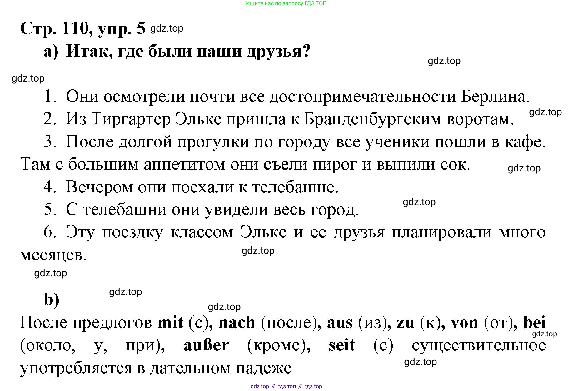 Немецкий язык (Deutsch), 6 класс учебник (lehrbuch), авторы: Бим Инесса Львовна (Bim I), Садомова Людмила Васильевна (Sadomova L), Санникова Лидия Михайловна (Sannikova L), издательство Просвещение, Москва, 2023, салатового цвета, Часть 2, страница 110, номер 5, Решение