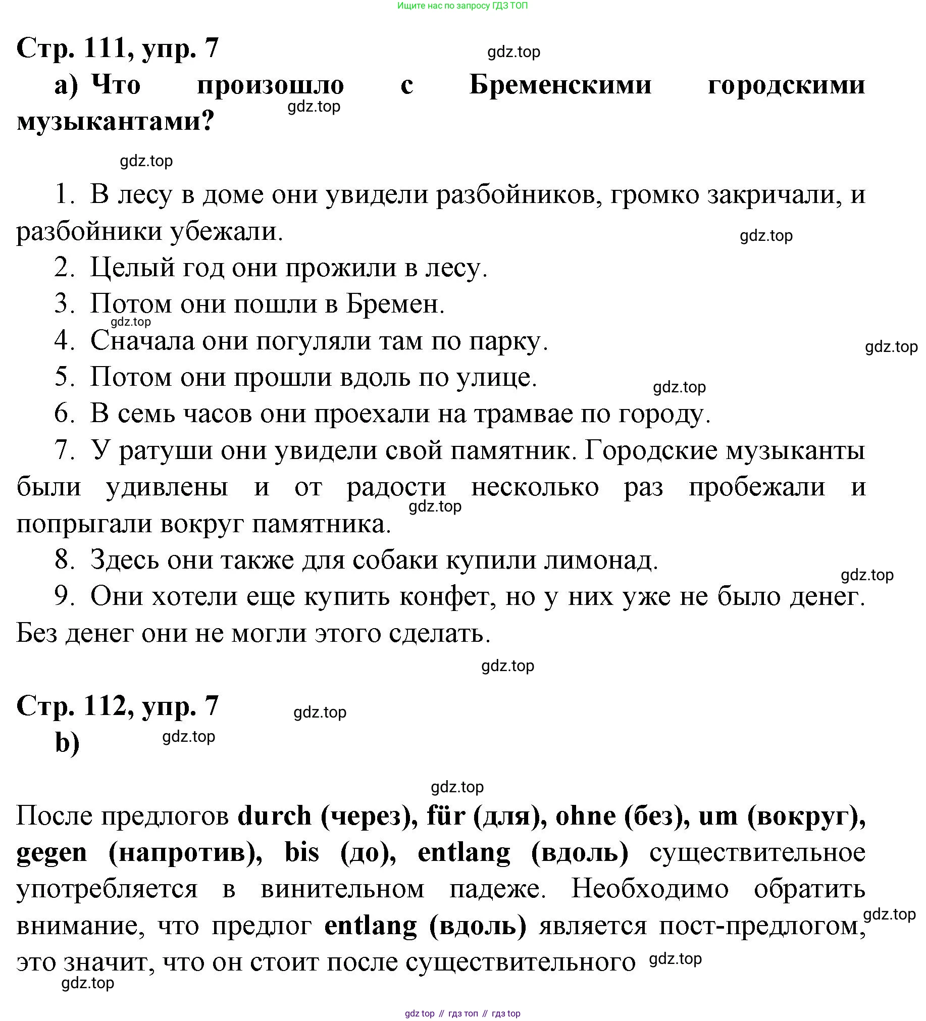 Немецкий язык (Deutsch), 6 класс учебник (lehrbuch), авторы: Бим Инесса Львовна (Bim I), Садомова Людмила Васильевна (Sadomova L), Санникова Лидия Михайловна (Sannikova L), издательство Просвещение, Москва, 2023, салатового цвета, Часть 2, страница 111, номер 7, Решение