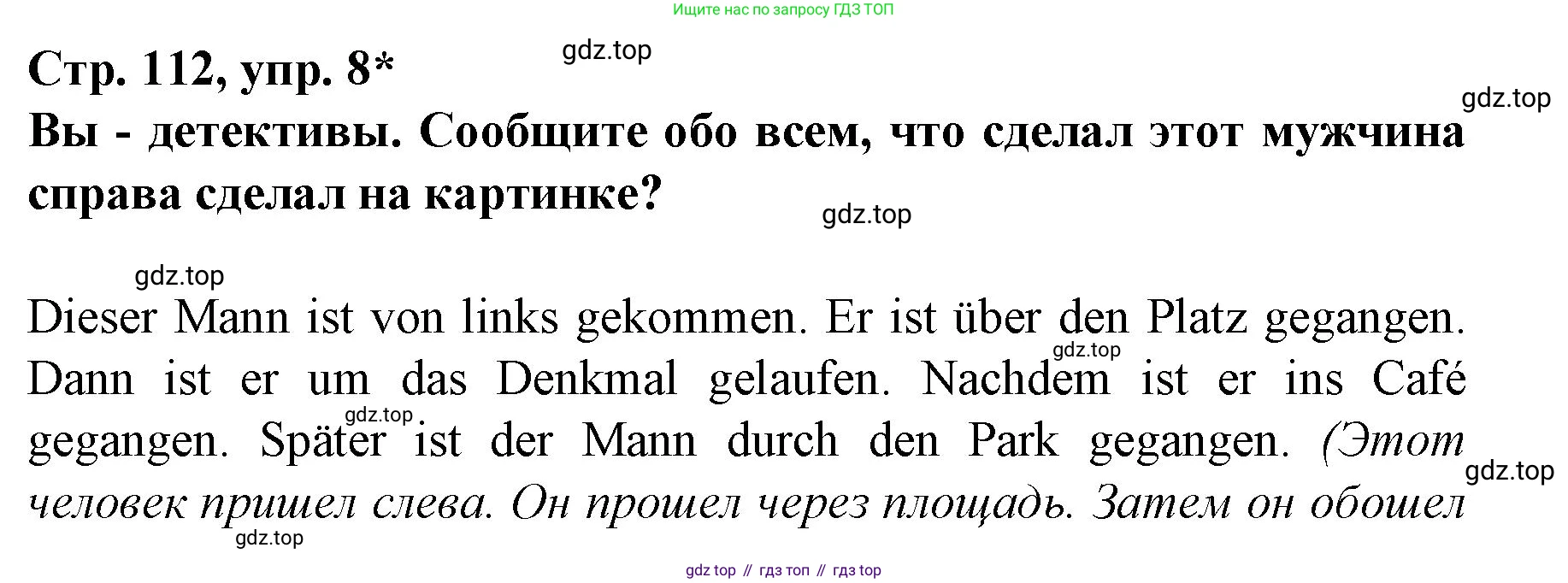 Немецкий язык (Deutsch), 6 класс учебник (lehrbuch), авторы: Бим Инесса Львовна (Bim I), Садомова Людмила Васильевна (Sadomova L), Санникова Лидия Михайловна (Sannikova L), издательство Просвещение, Москва, 2023, салатового цвета, Часть 2, страница 112, номер 8, Решение