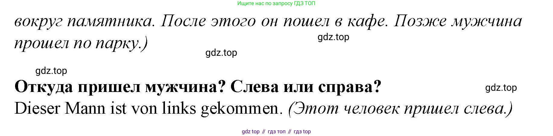 Немецкий язык (Deutsch), 6 класс учебник (lehrbuch), авторы: Бим Инесса Львовна (Bim I), Садомова Людмила Васильевна (Sadomova L), Санникова Лидия Михайловна (Sannikova L), издательство Просвещение, Москва, 2023, салатового цвета, Часть 2, страница 112, номер 8, Решение (продолжение 2)